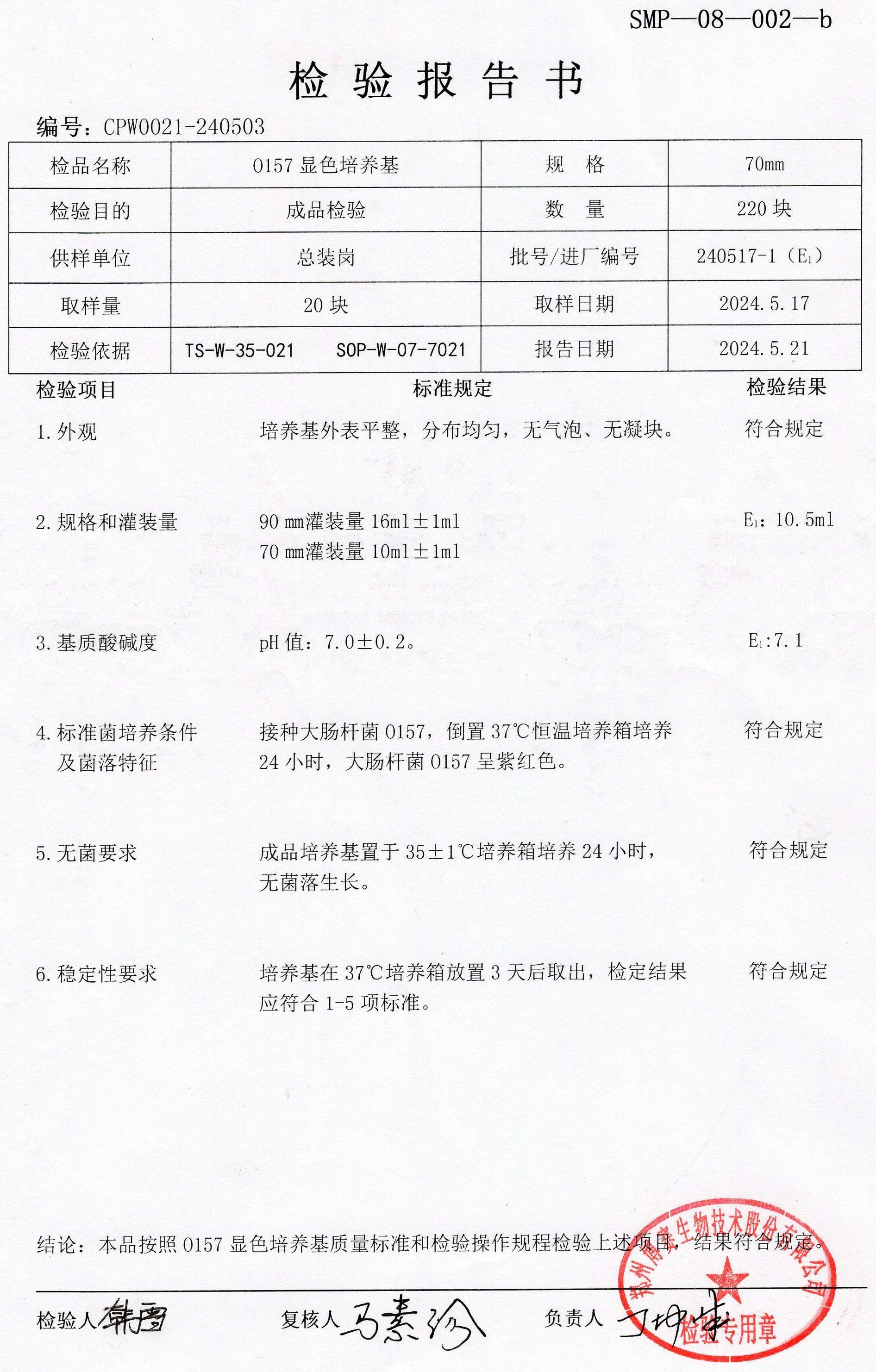 O157顯色培養(yǎng)基  70mm  240517-1.jpg
