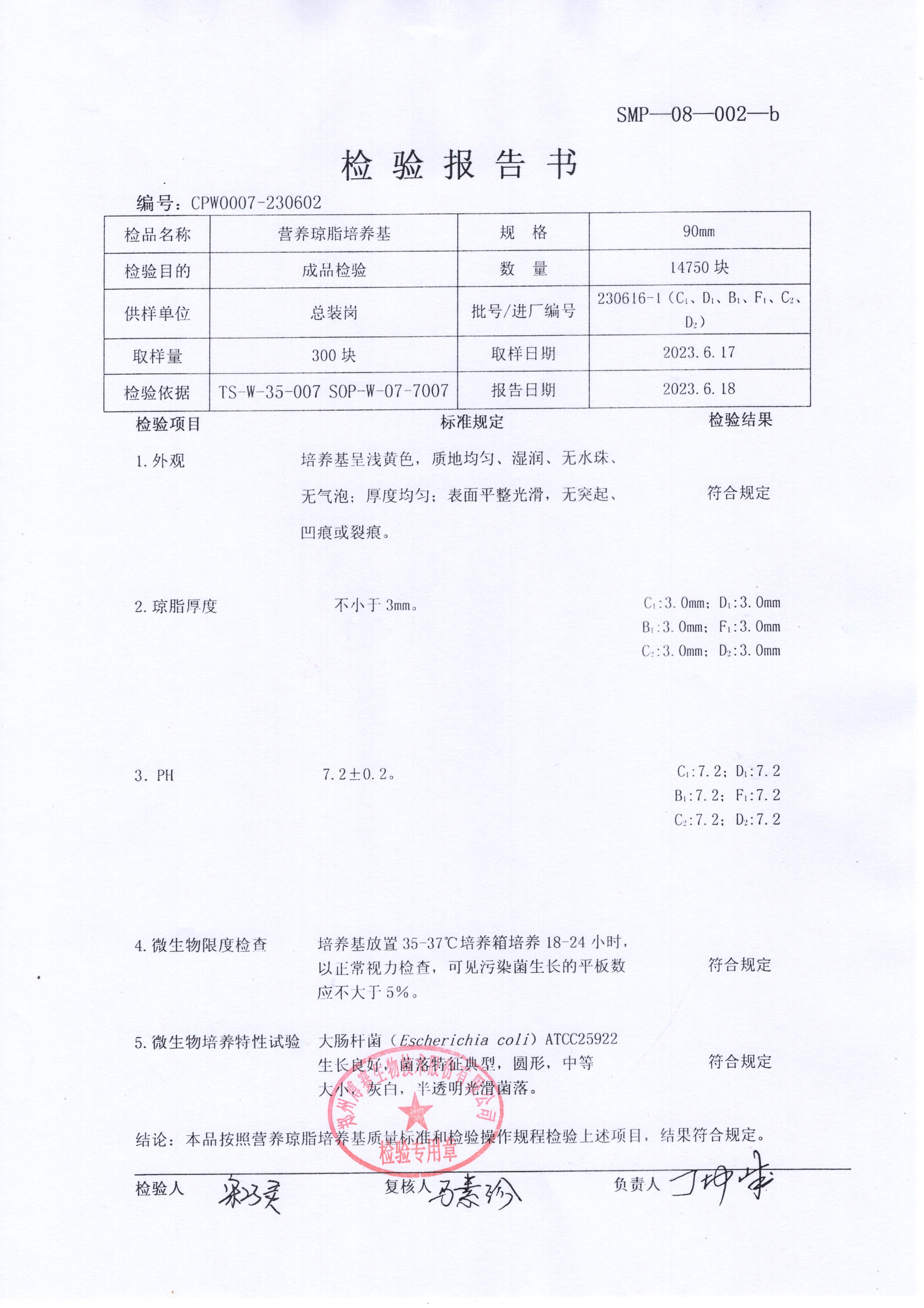 營養(yǎng)瓊脂培養(yǎng)基  90mm  230616-1.jpg
