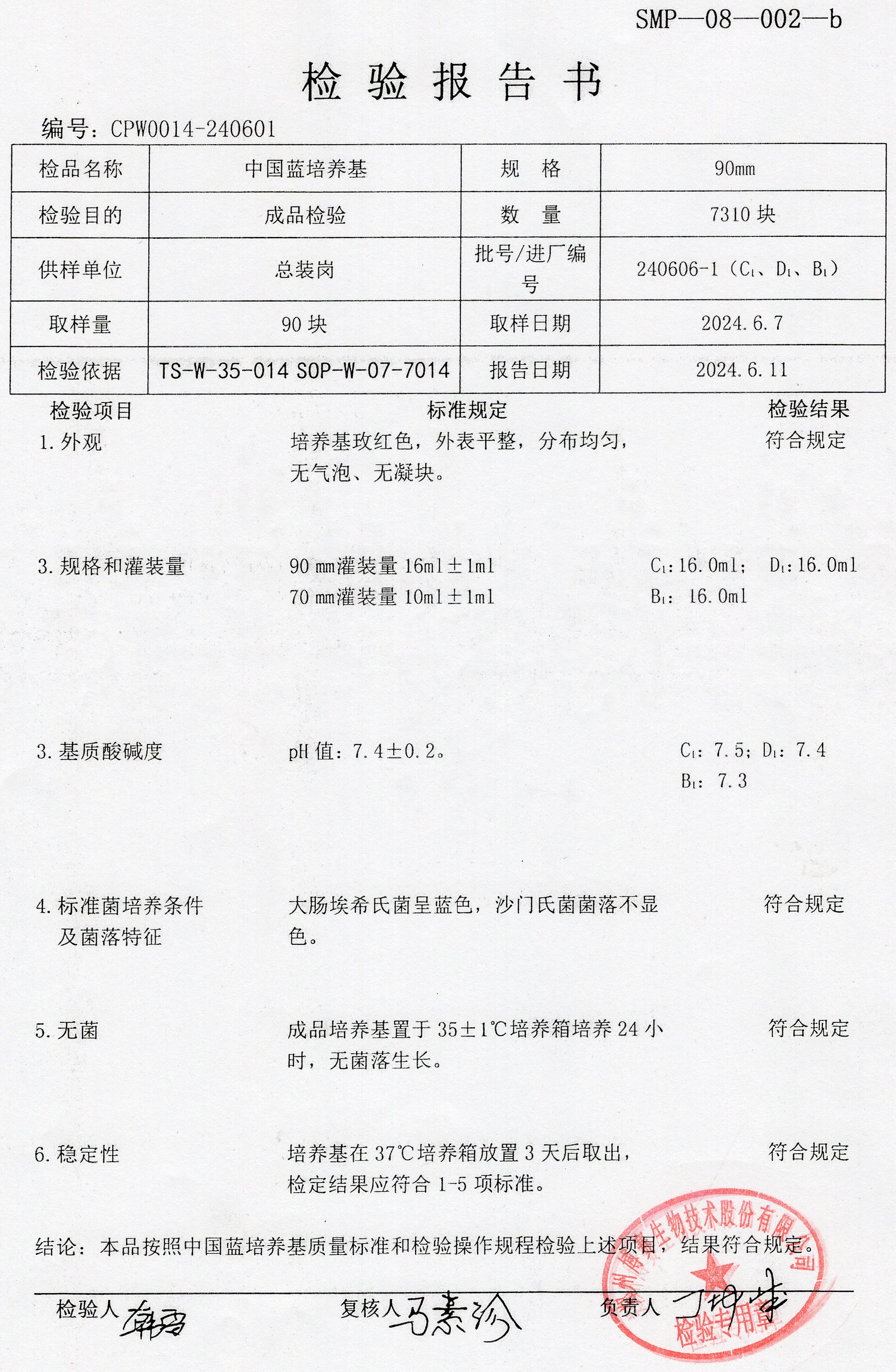 中國(guó)藍(lán)培養(yǎng)基  90mm  240606-1.jpg