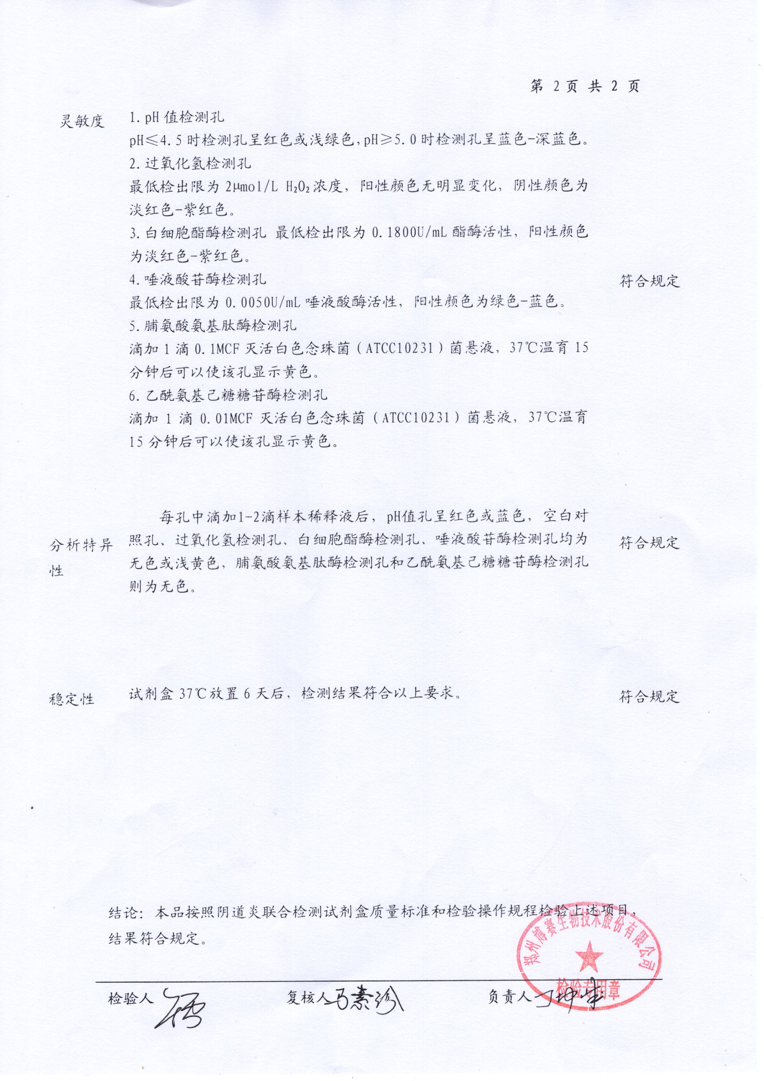 陰道炎聯(lián)合檢測試劑盒  30T  20230601（2）.jpg