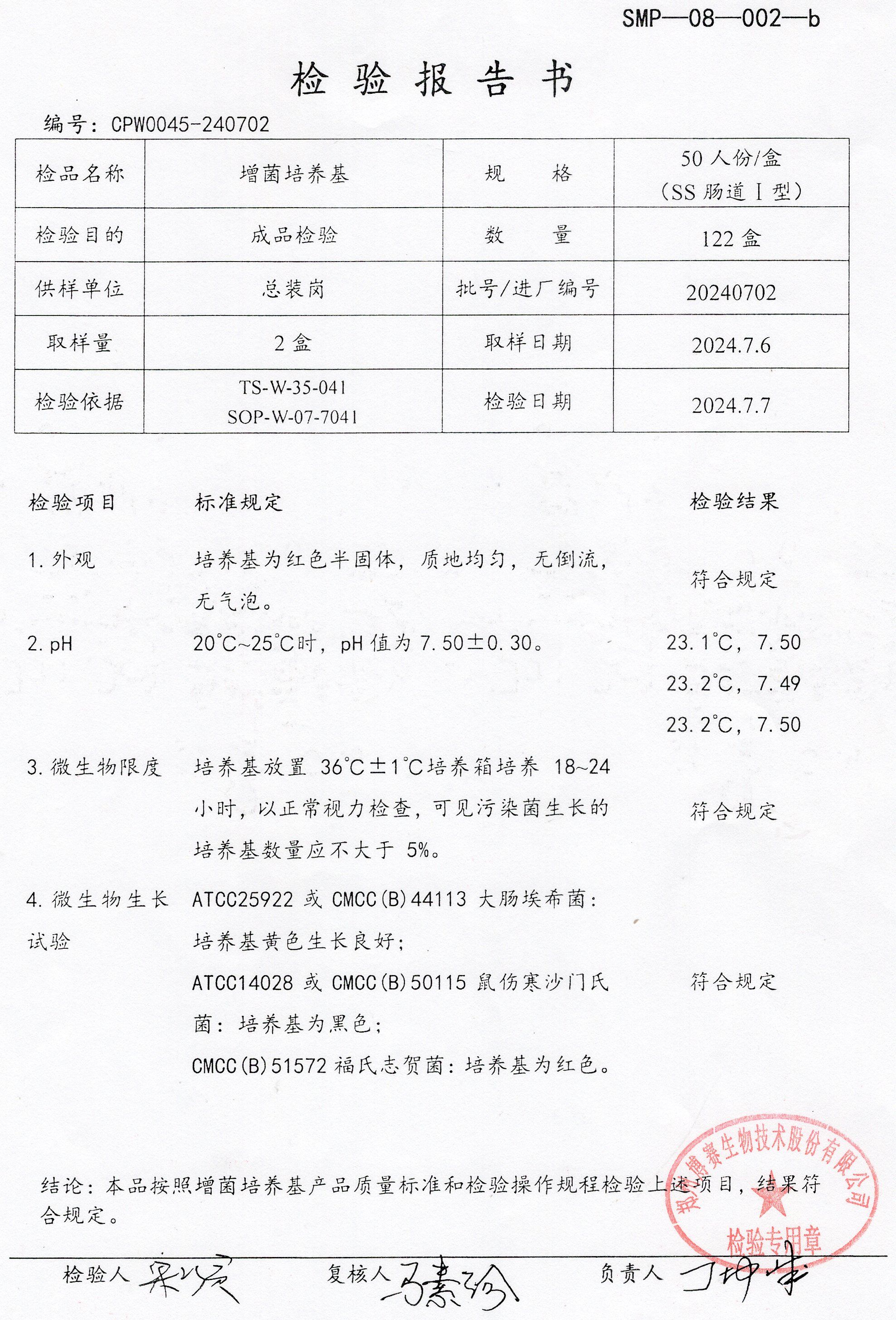 增菌培養(yǎng)基  50T  20240702.jpg