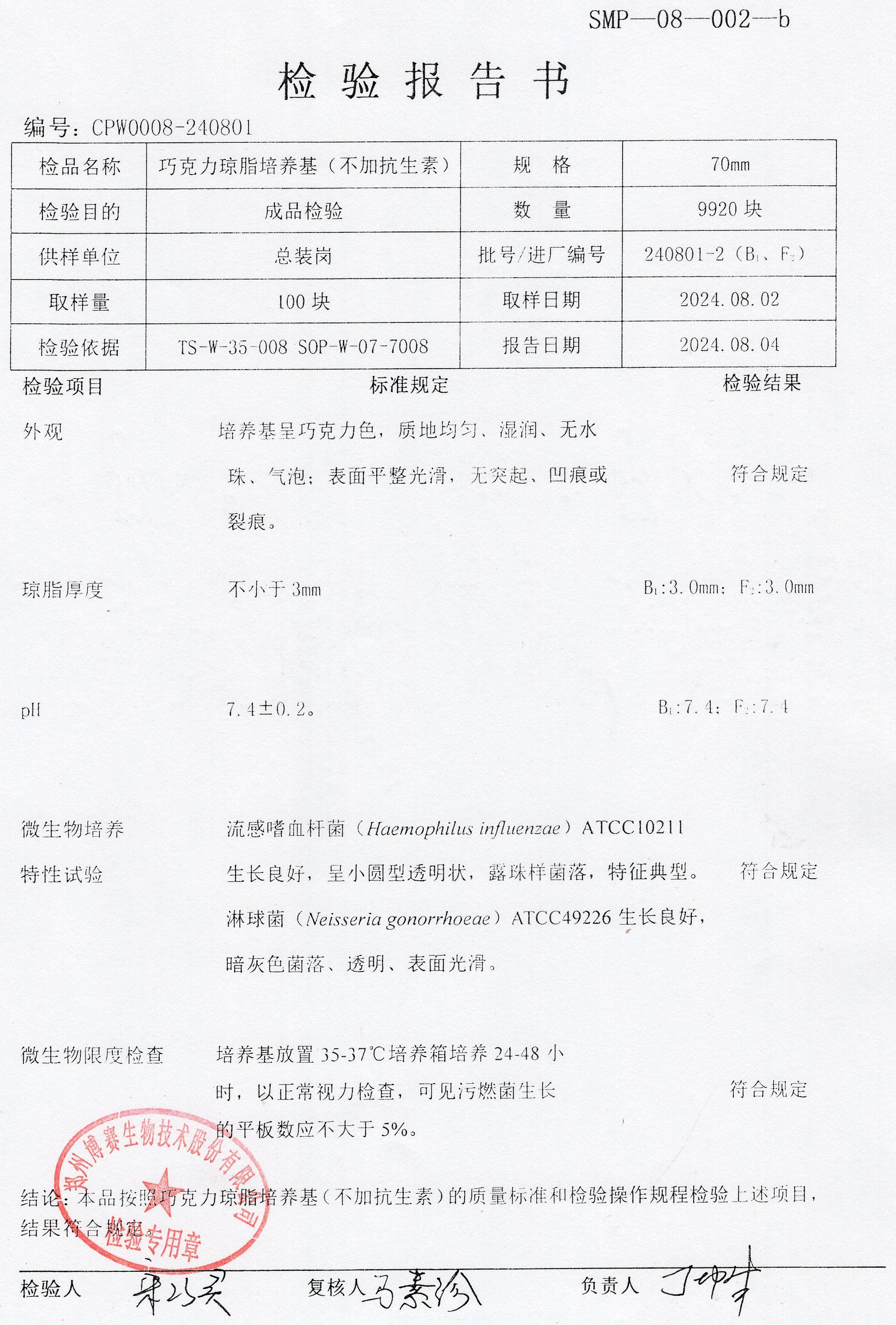 巧克力瓊脂培養(yǎng)基（不加抗生素）  70mm  240801-2.jpg