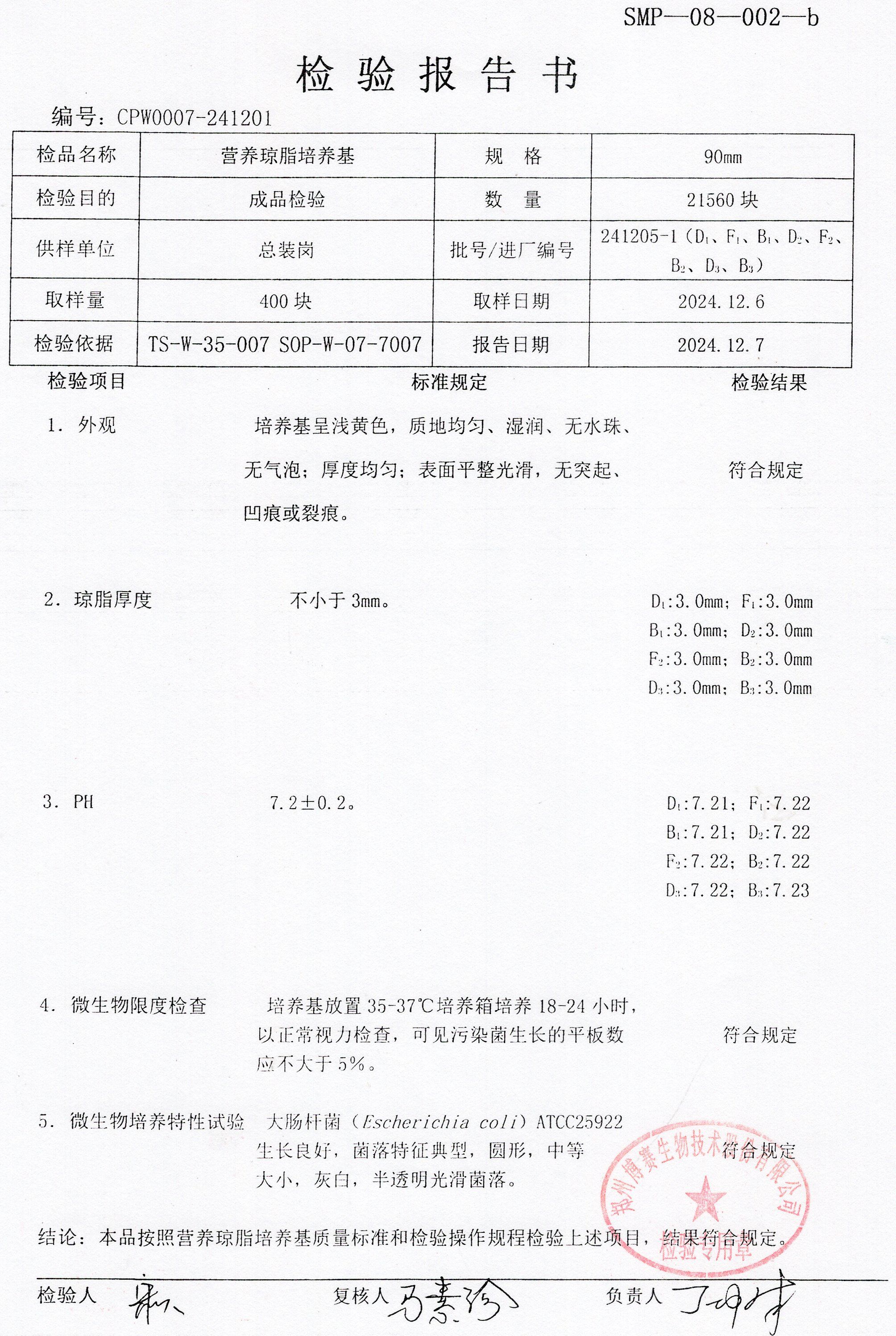 營養(yǎng)瓊脂培養(yǎng)基  90mm  241205-1.jpg