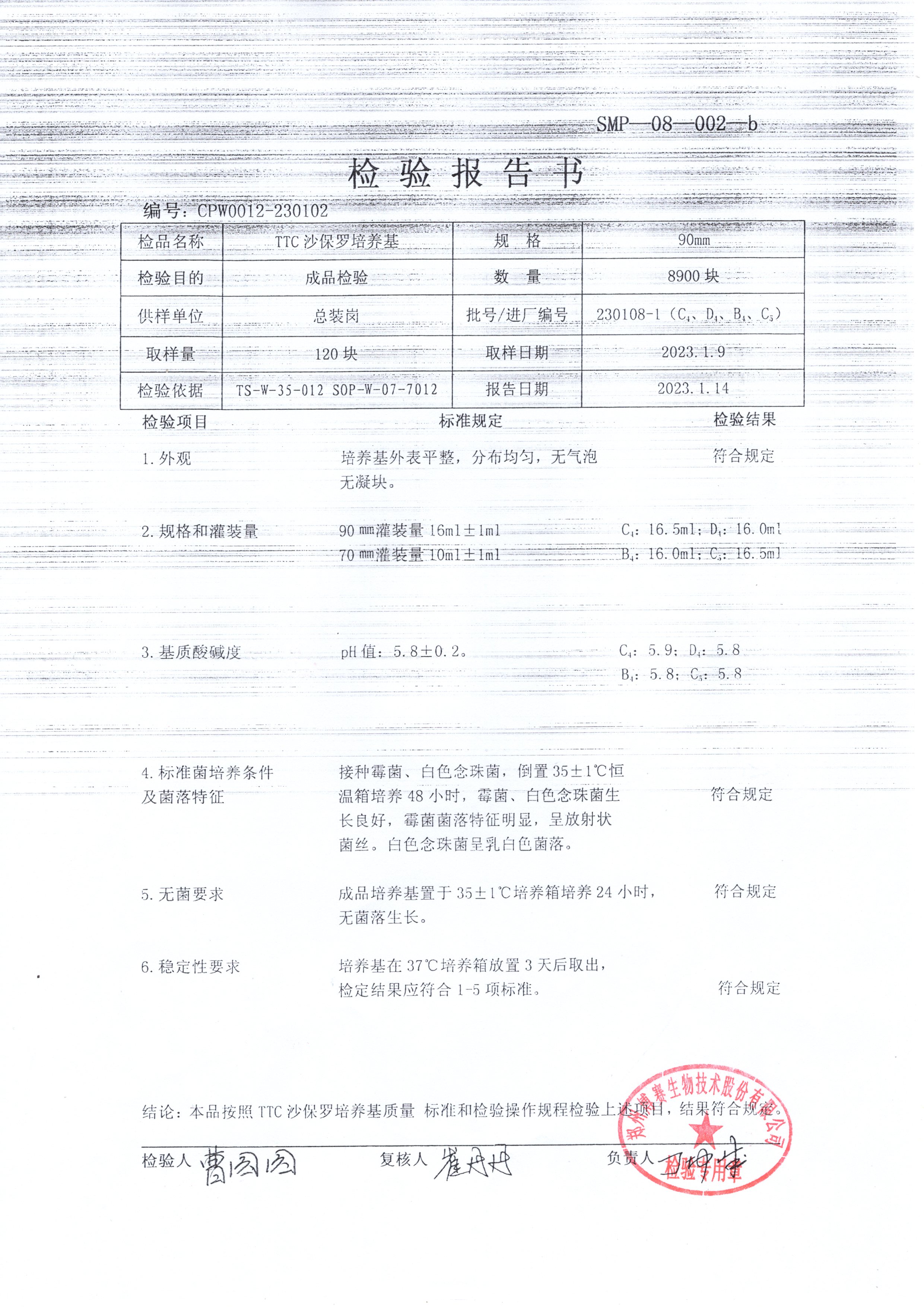TTC沙保羅培養(yǎng)基  90mm  230108-1.jpg