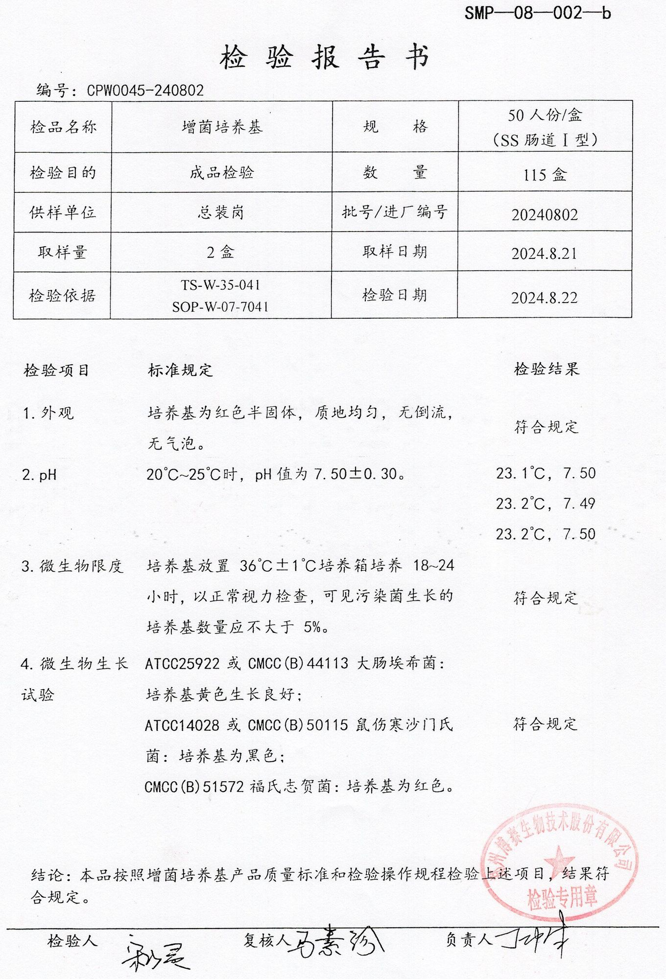 增菌培養(yǎng)基  50T  20240802.jpg