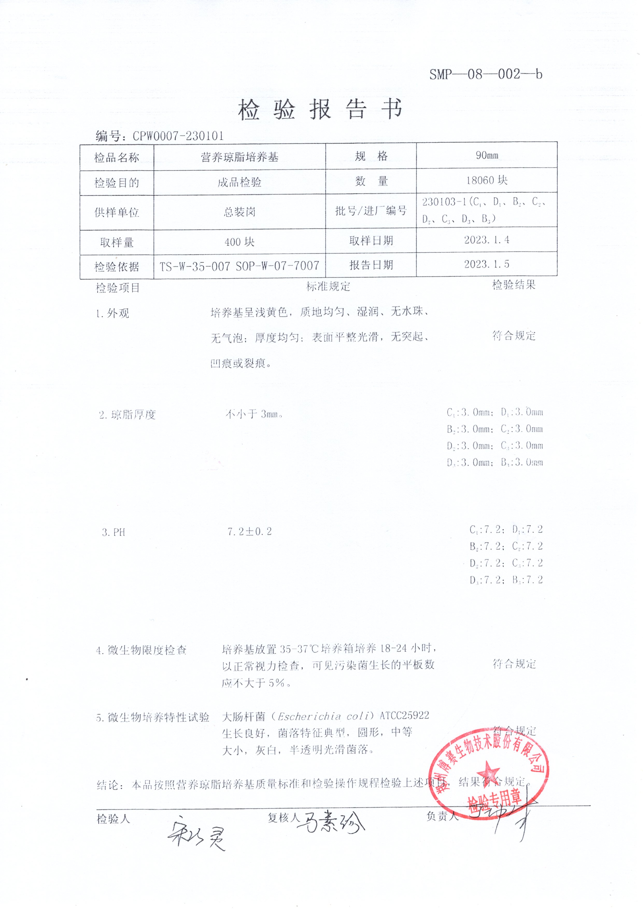 營養(yǎng)瓊脂培養(yǎng)基  90mm  230103-1.jpg