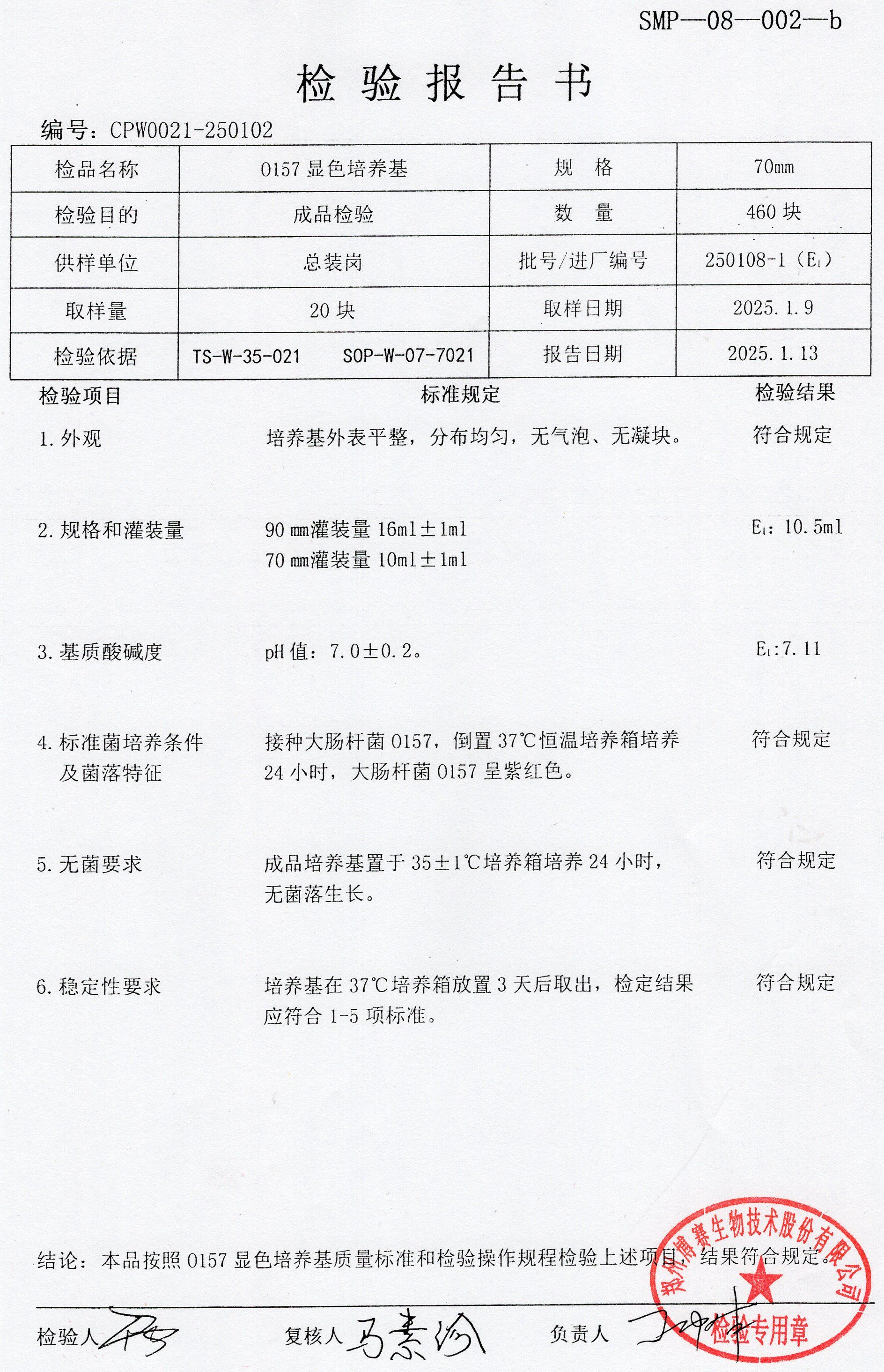 O157顯色培養(yǎng)基  70mm  250108-1.jpg