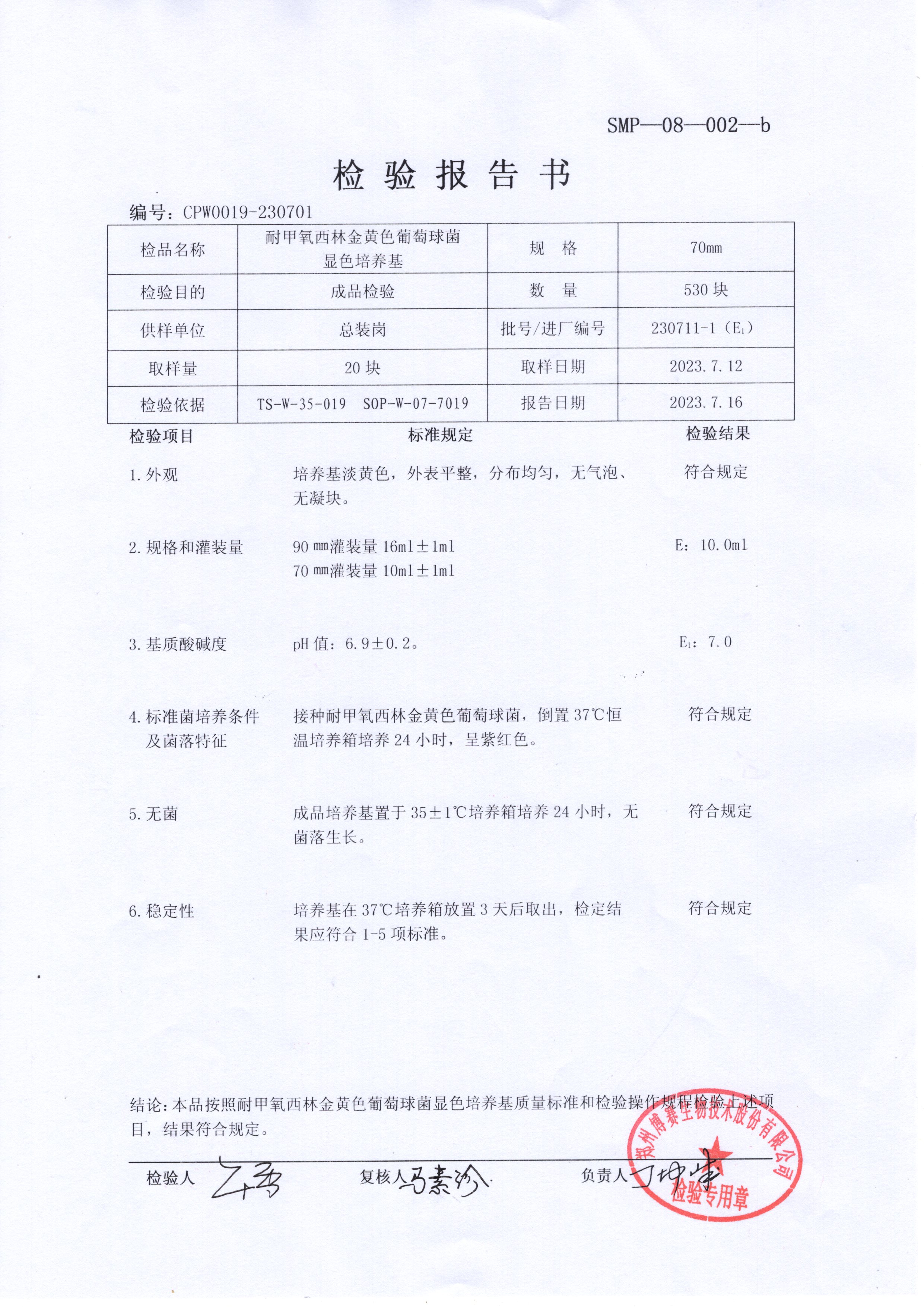 耐甲氧西林金黃色葡萄球菌顯色培養(yǎng)基  70mm  230711-1.jpg