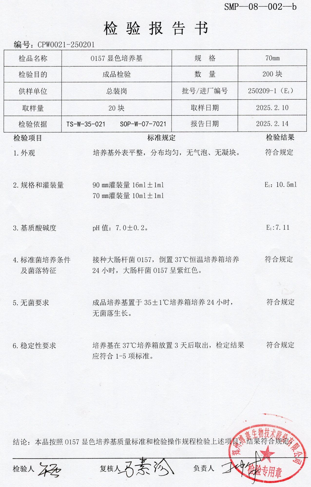 O157顯色培養(yǎng)基  70mm  250209-1.jpg