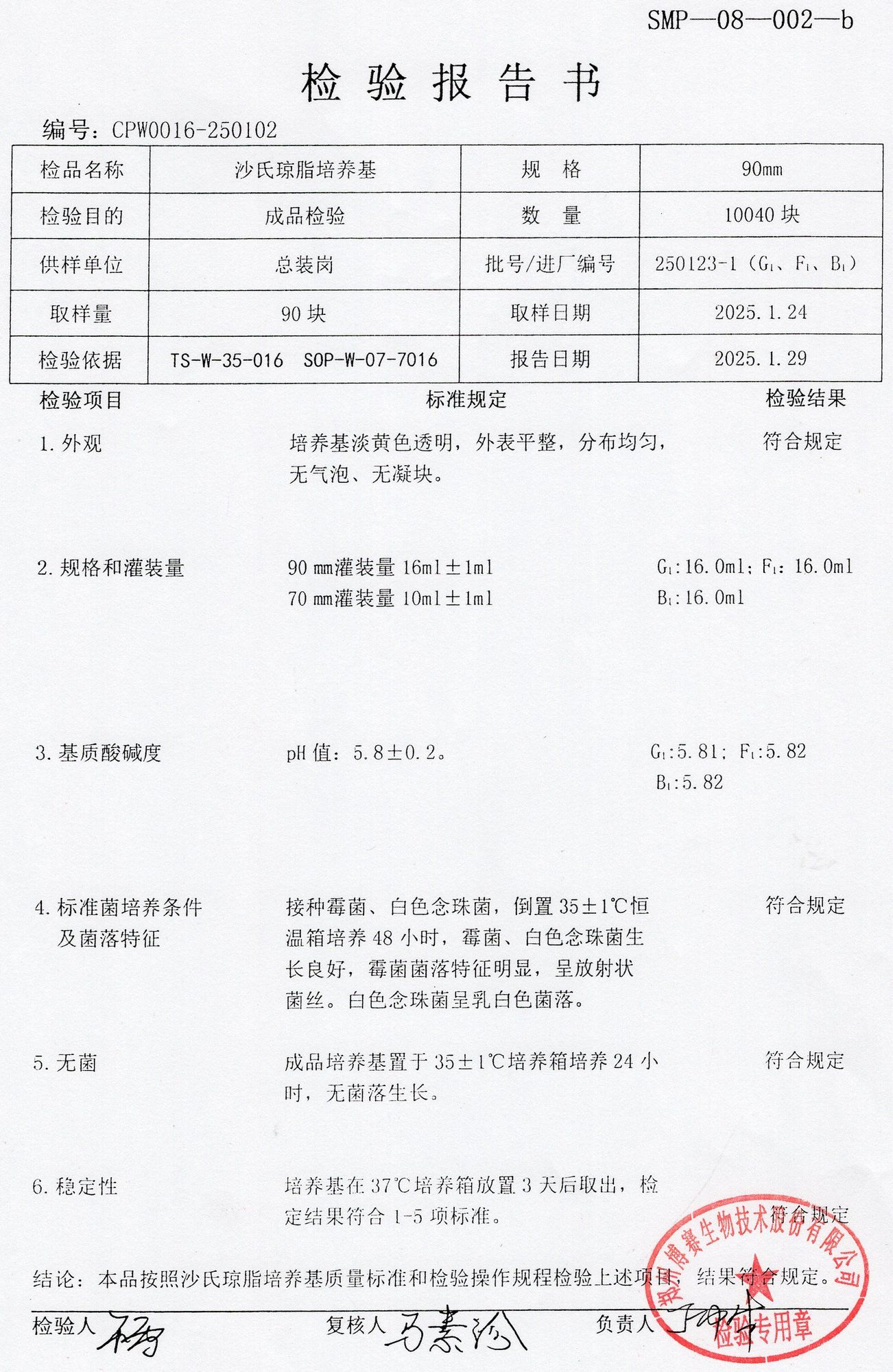 沙氏瓊脂培養(yǎng)基  90mm  250123-1.jpg