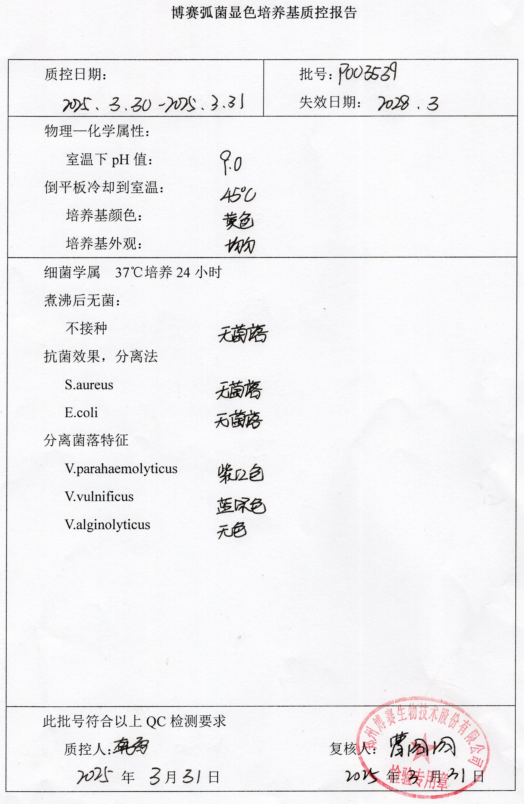 博賽弧菌顯色培養(yǎng)基干粉   P003539.jpg