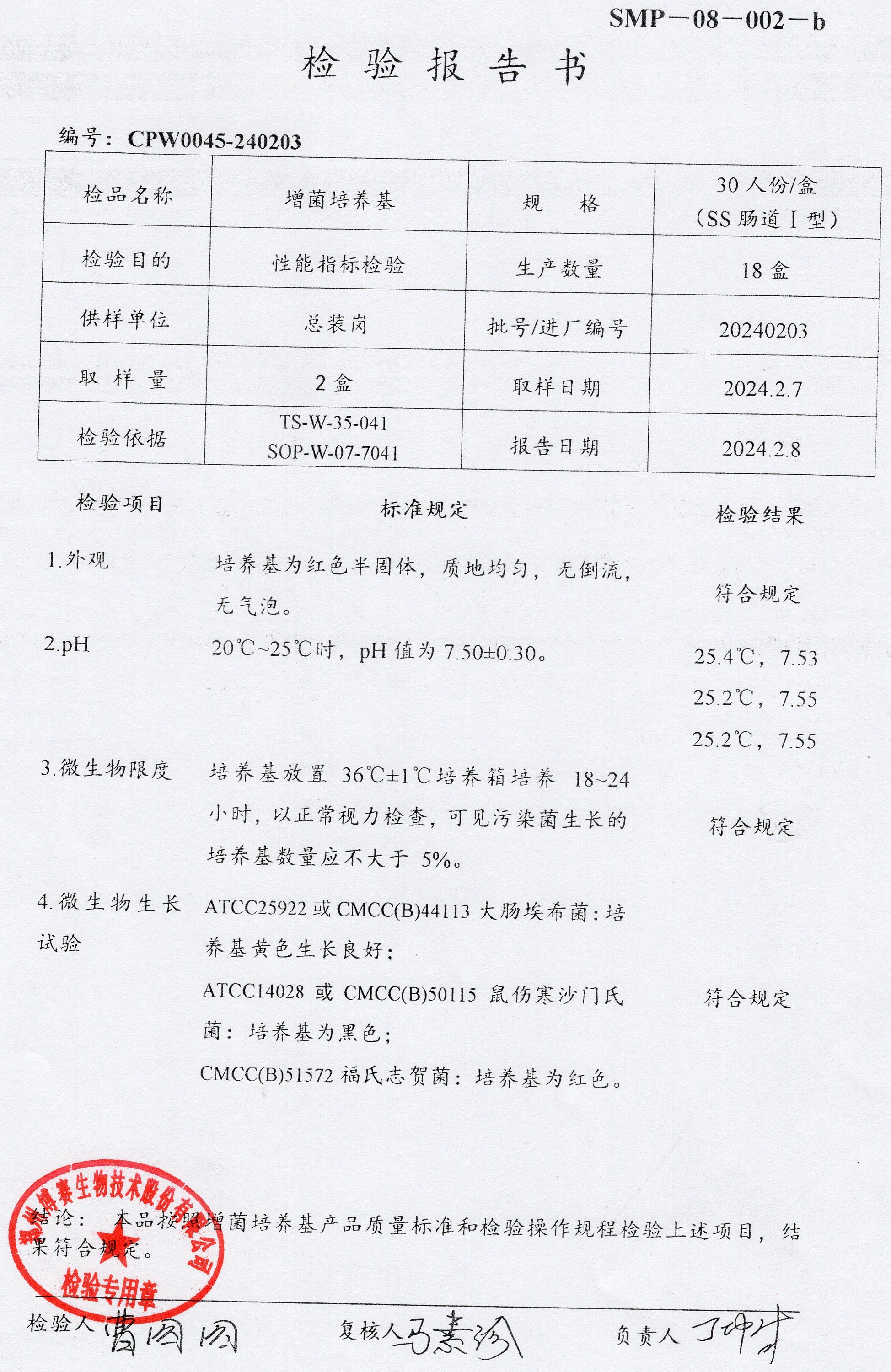 增菌培養(yǎng)基  30T  20240203.jpg