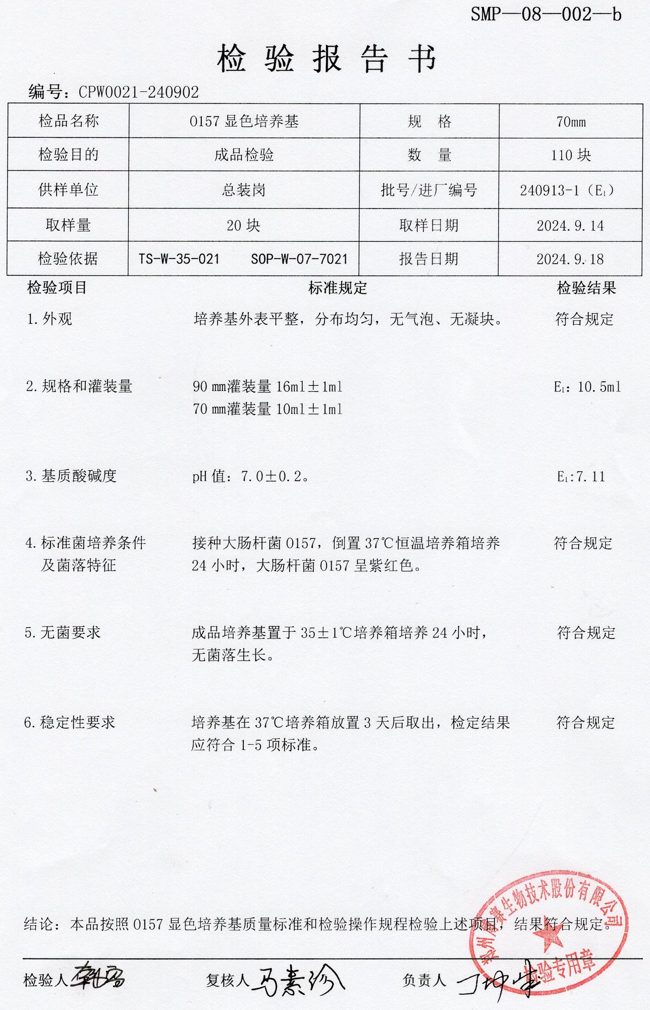 O157顯色培養(yǎng)基  70mm  240913-1.jpg