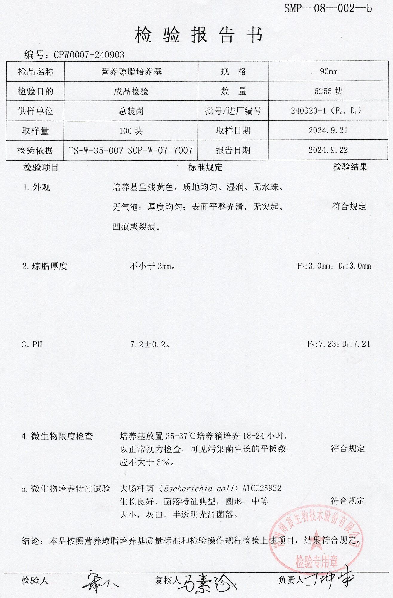 營養(yǎng)瓊脂培養(yǎng)基   90mm  240920-1.jpg