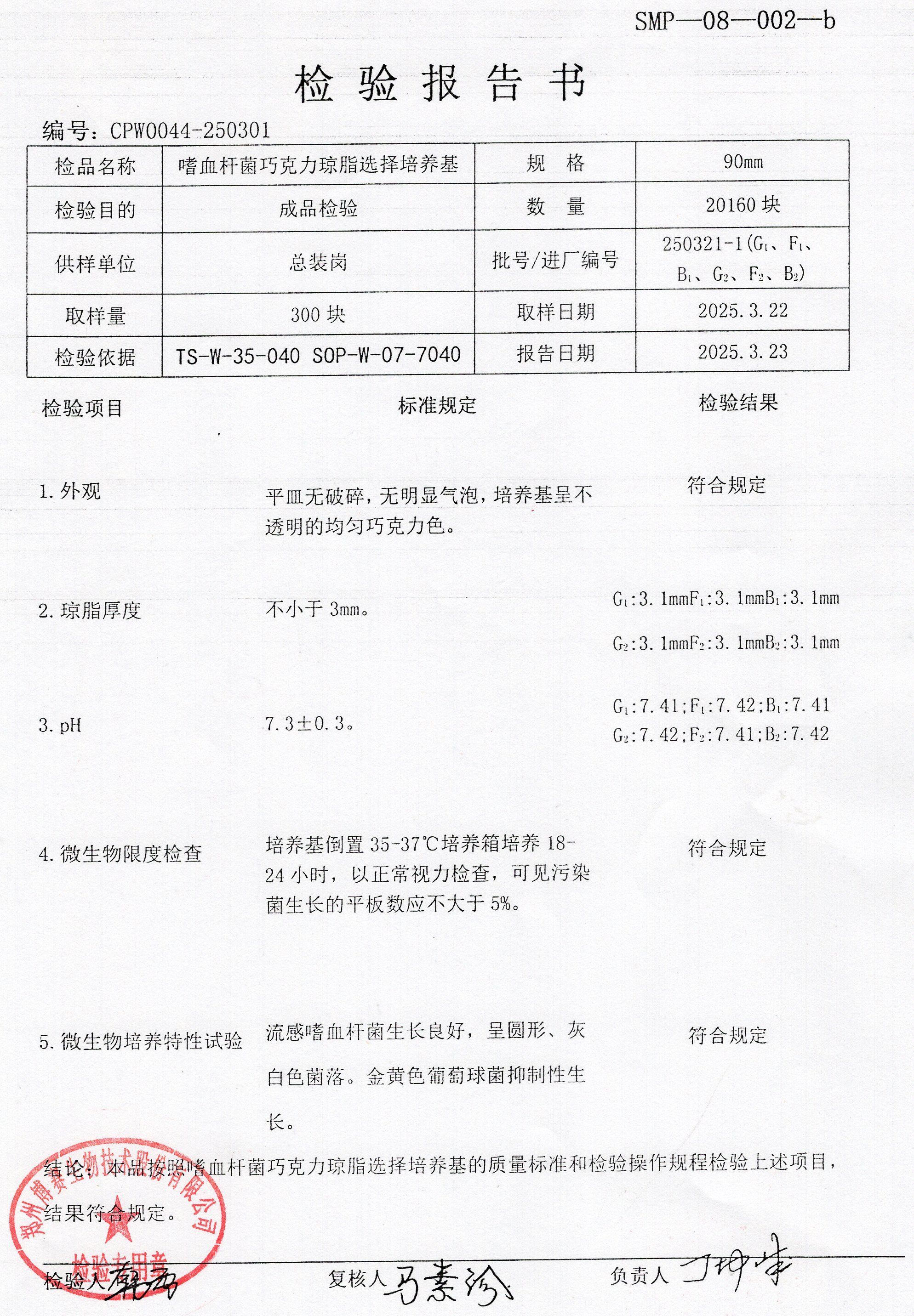 嗜血桿菌巧克力瓊脂選擇培養(yǎng)基  90mm  250321-1.jpg
