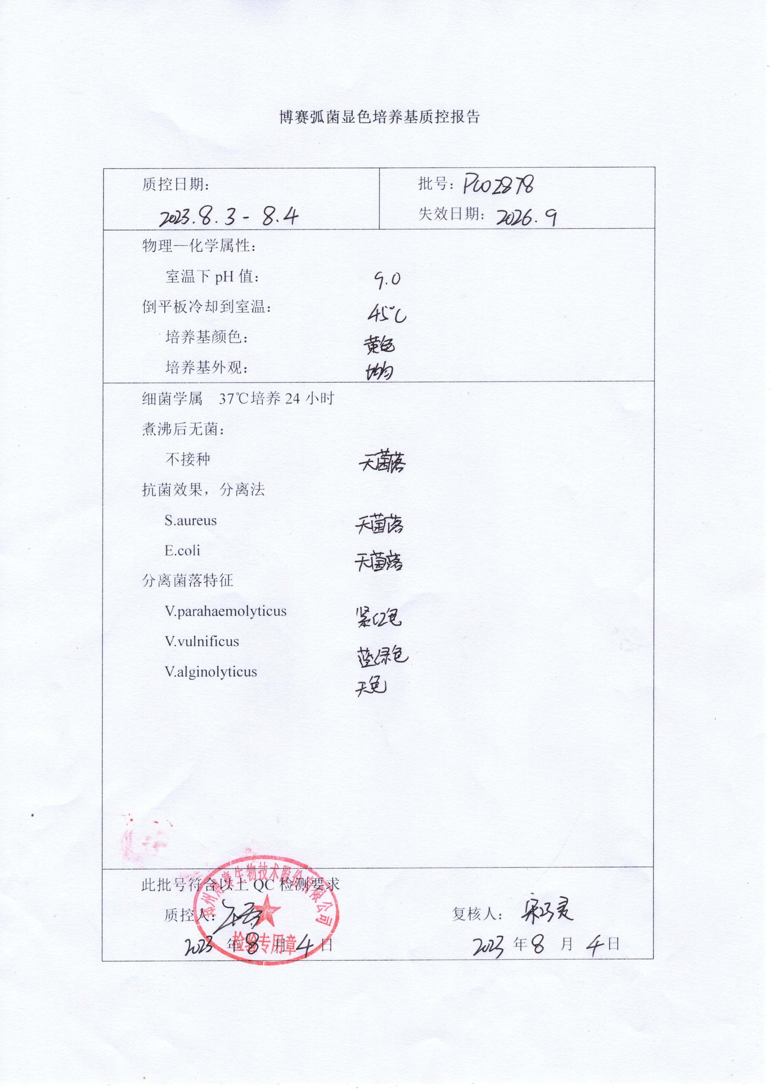 博賽弧菌顯色培養(yǎng)基  P002878.jpg