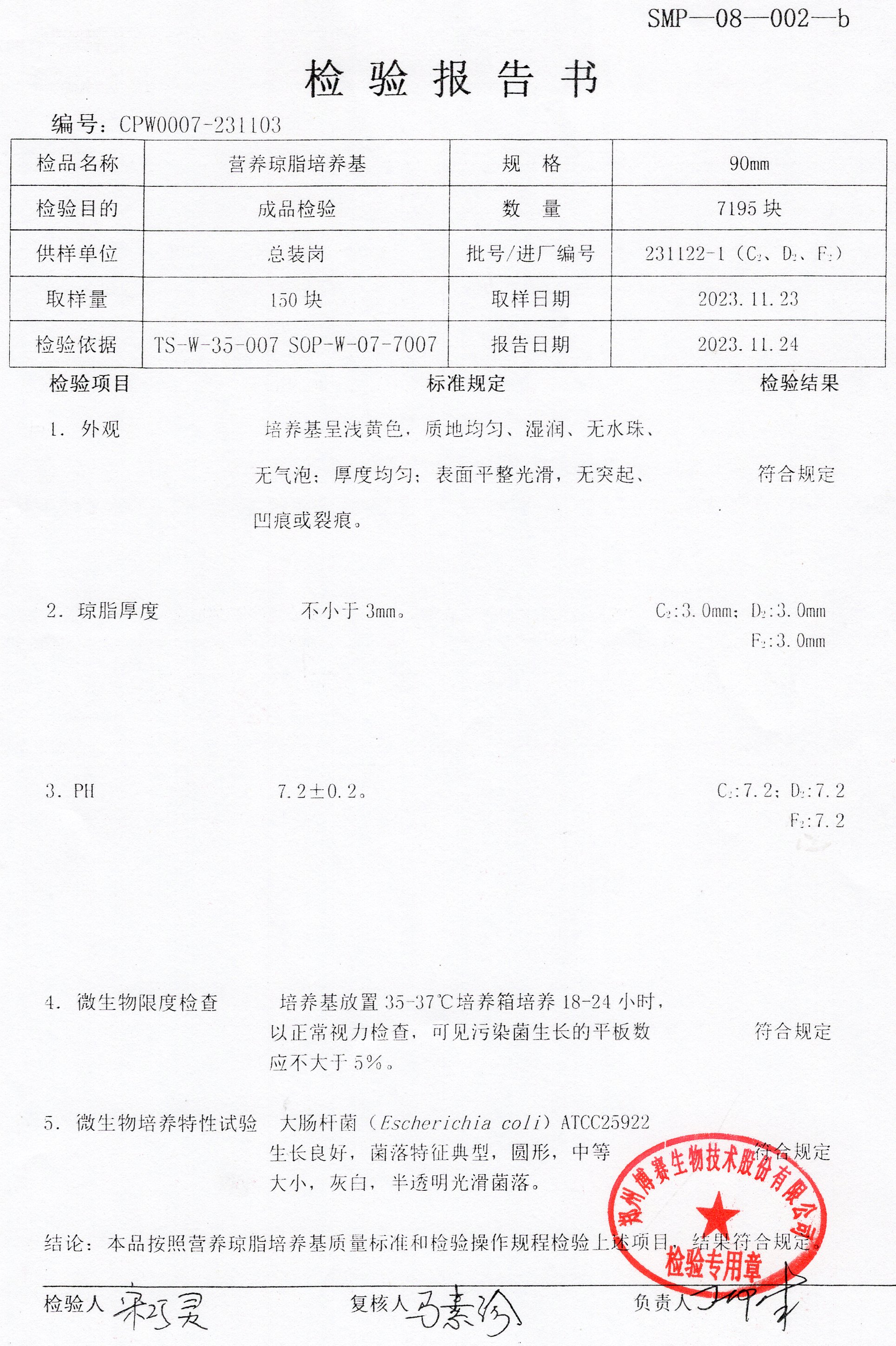 營養(yǎng)瓊脂培養(yǎng)基  90mm  231122-1.jpg