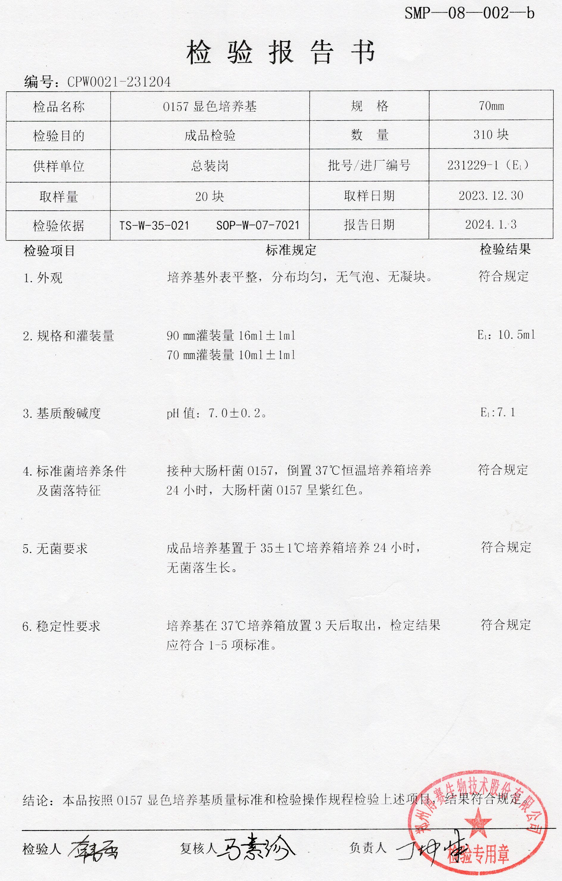 O157顯色培養(yǎng)基   70mm  231229-1.jpg