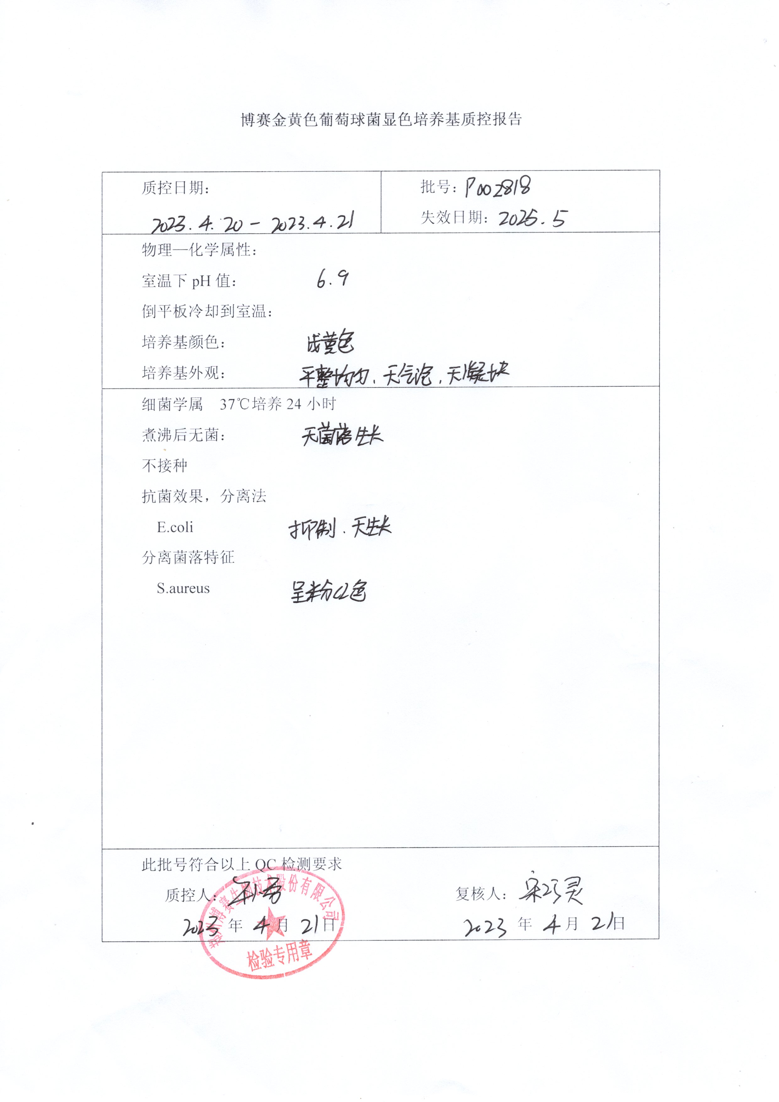 博賽金黃色葡萄球菌顯色培養(yǎng)基  P002818.jpg