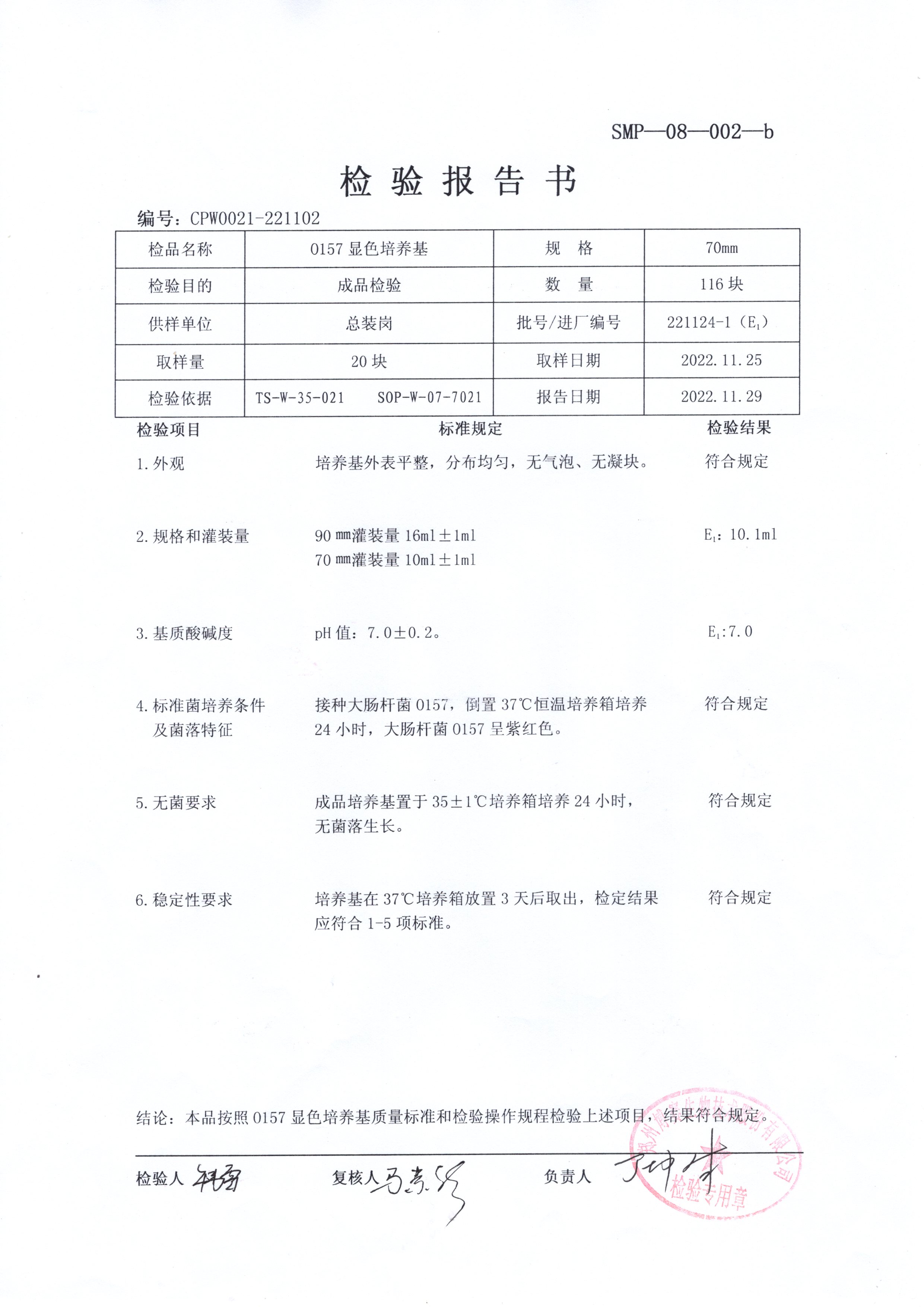 O157顯色培養(yǎng)基  70mm  221124-1.jpg