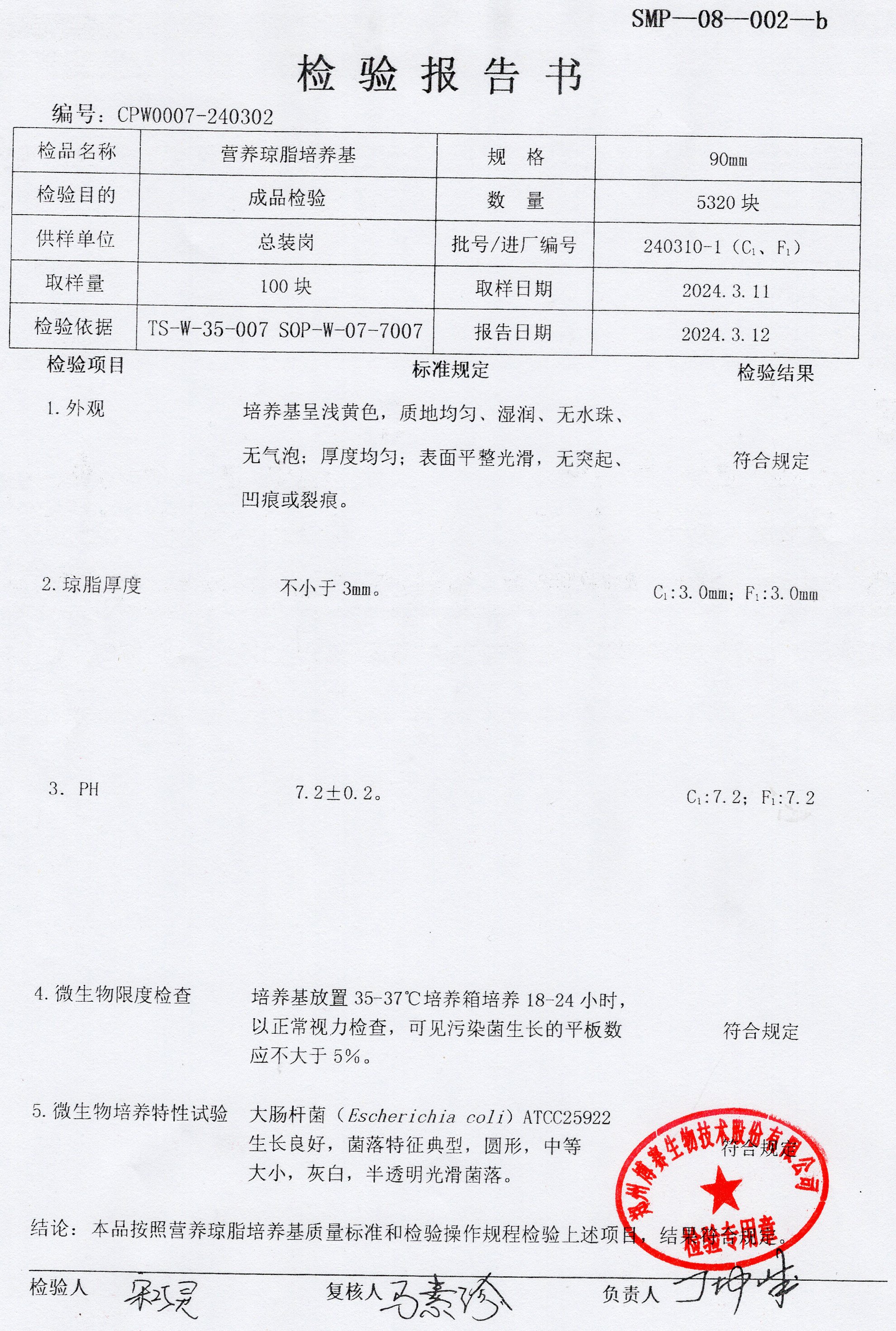營(yíng)養(yǎng)瓊脂培養(yǎng)基  90mm  240310-1.jpg