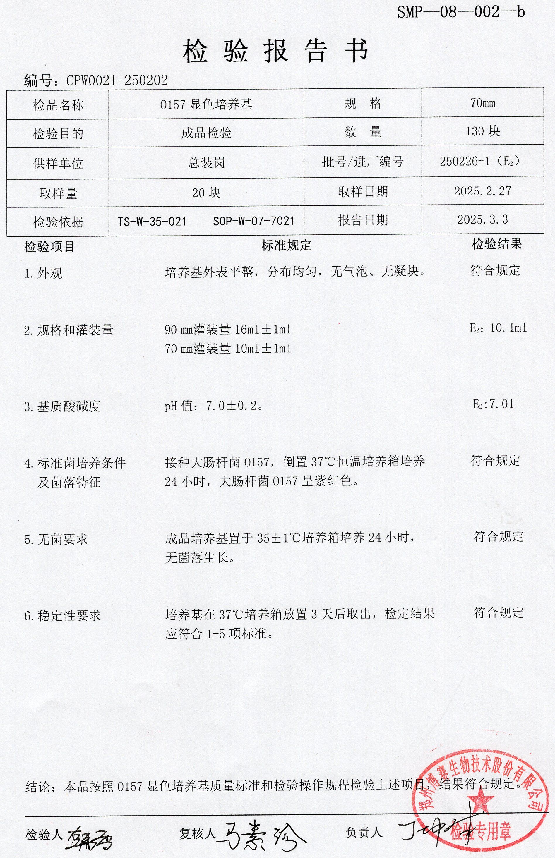O157顯色培養(yǎng)基  70mm  250226-1.jpg