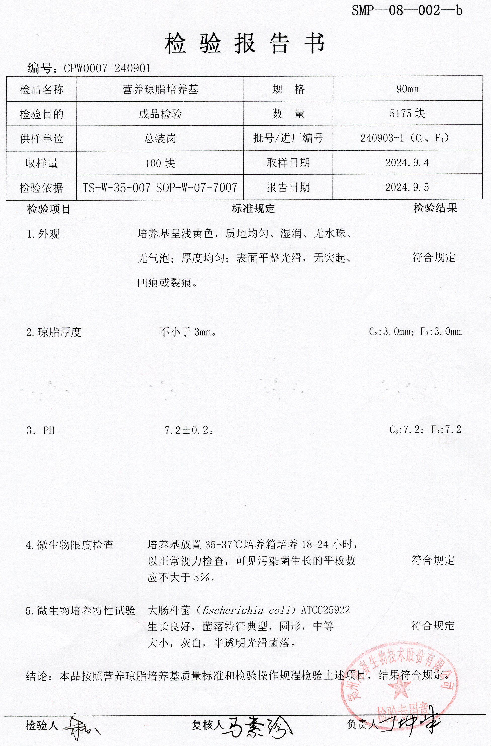 營養(yǎng)瓊脂培養(yǎng)基  90mm  240903-1.jpg