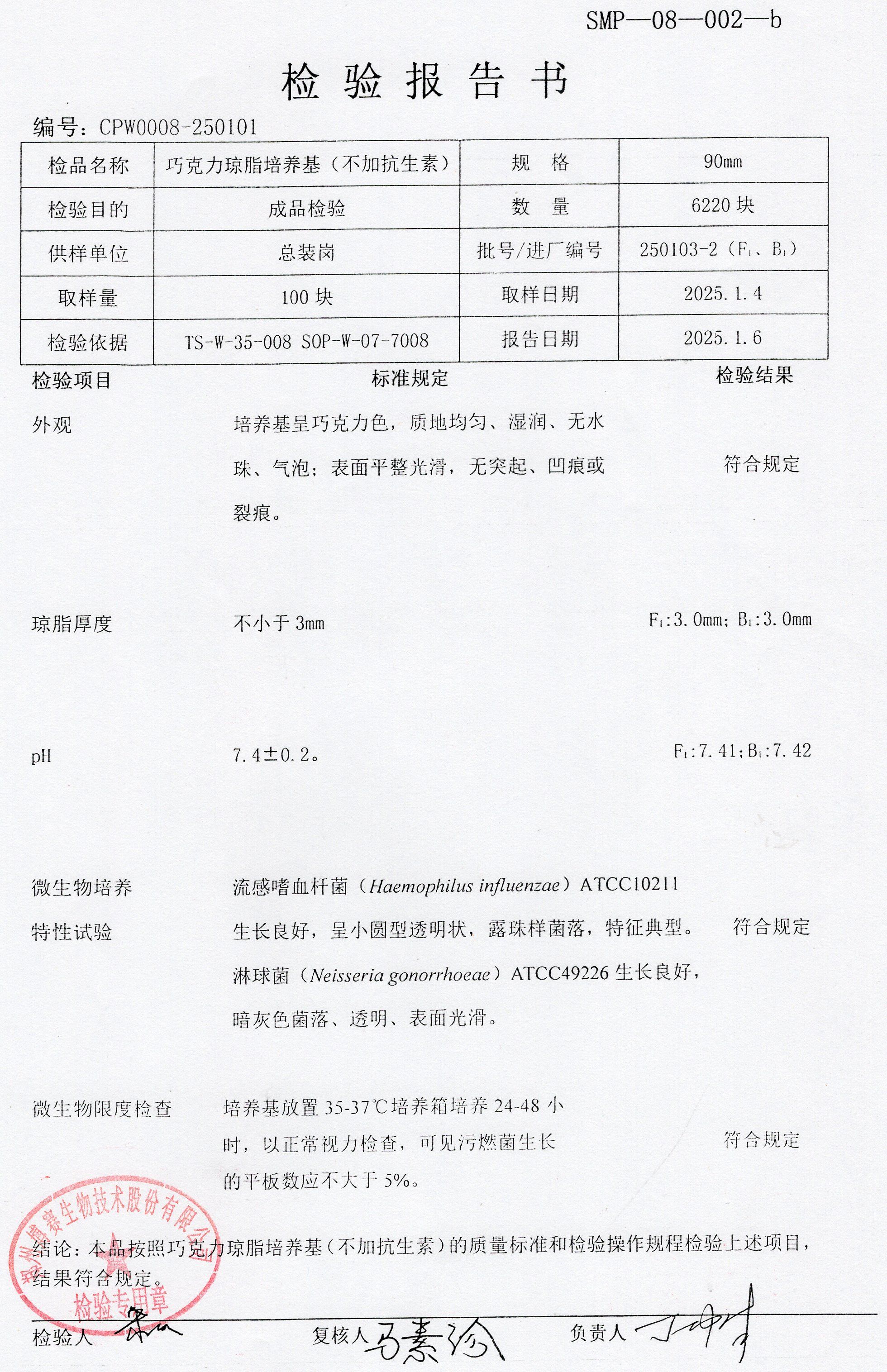 巧克力瓊脂培養(yǎng)基（不加抗生素）  90mm  250103-2.jpg