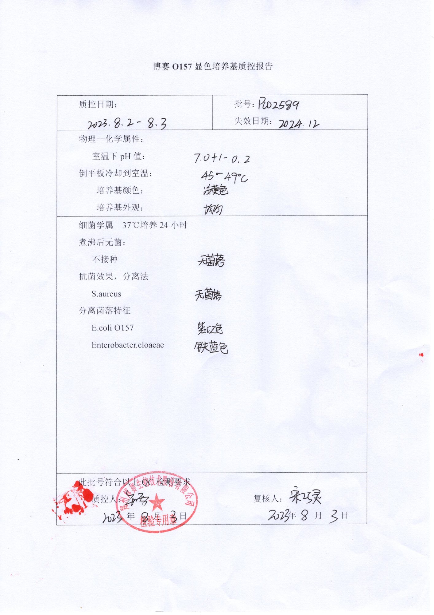 博賽O157顯色培養(yǎng)基  P002589.jpg