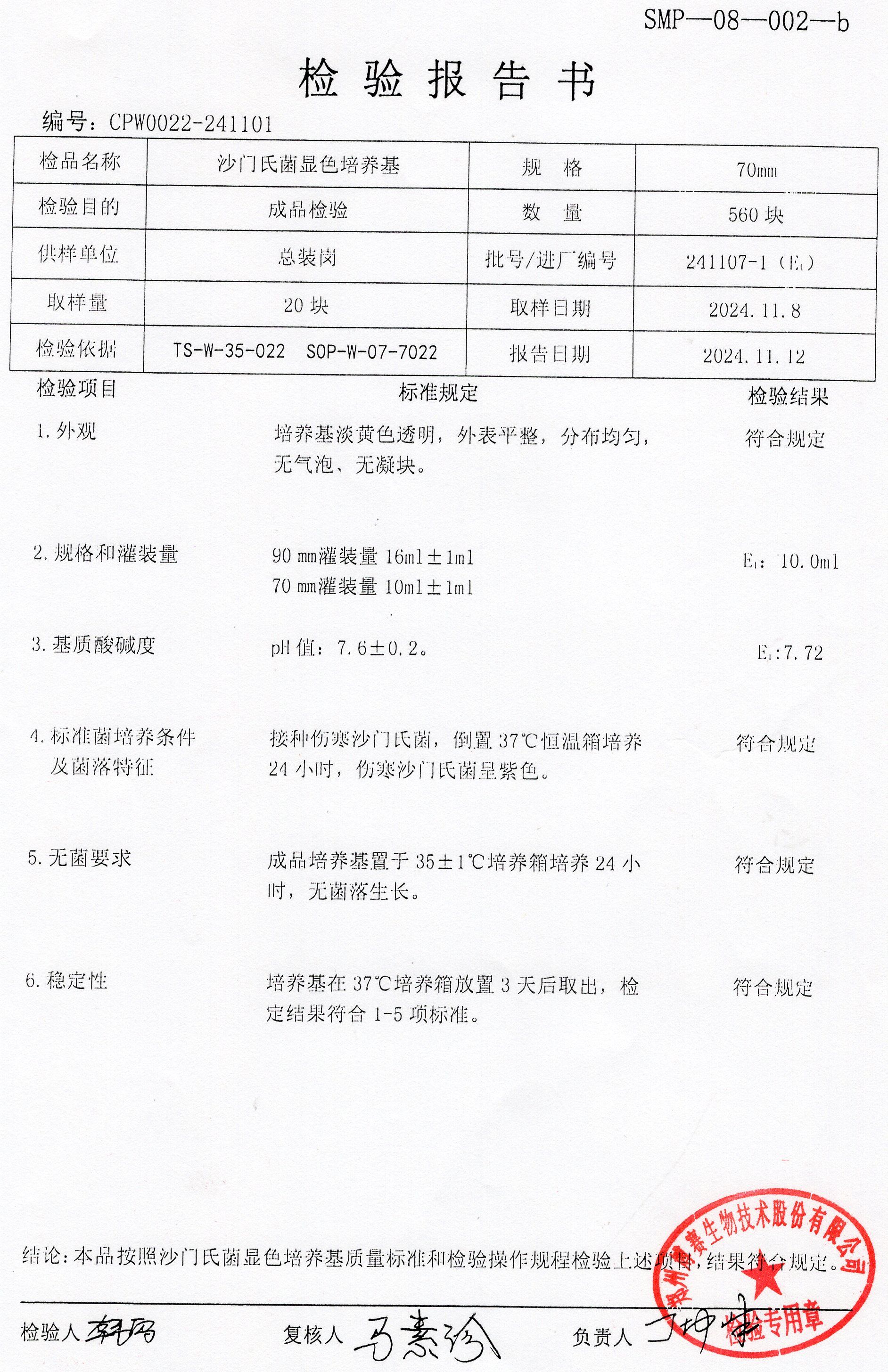 沙門(mén)氏菌顯色培養(yǎng)基  70mm  241107-1.jpg