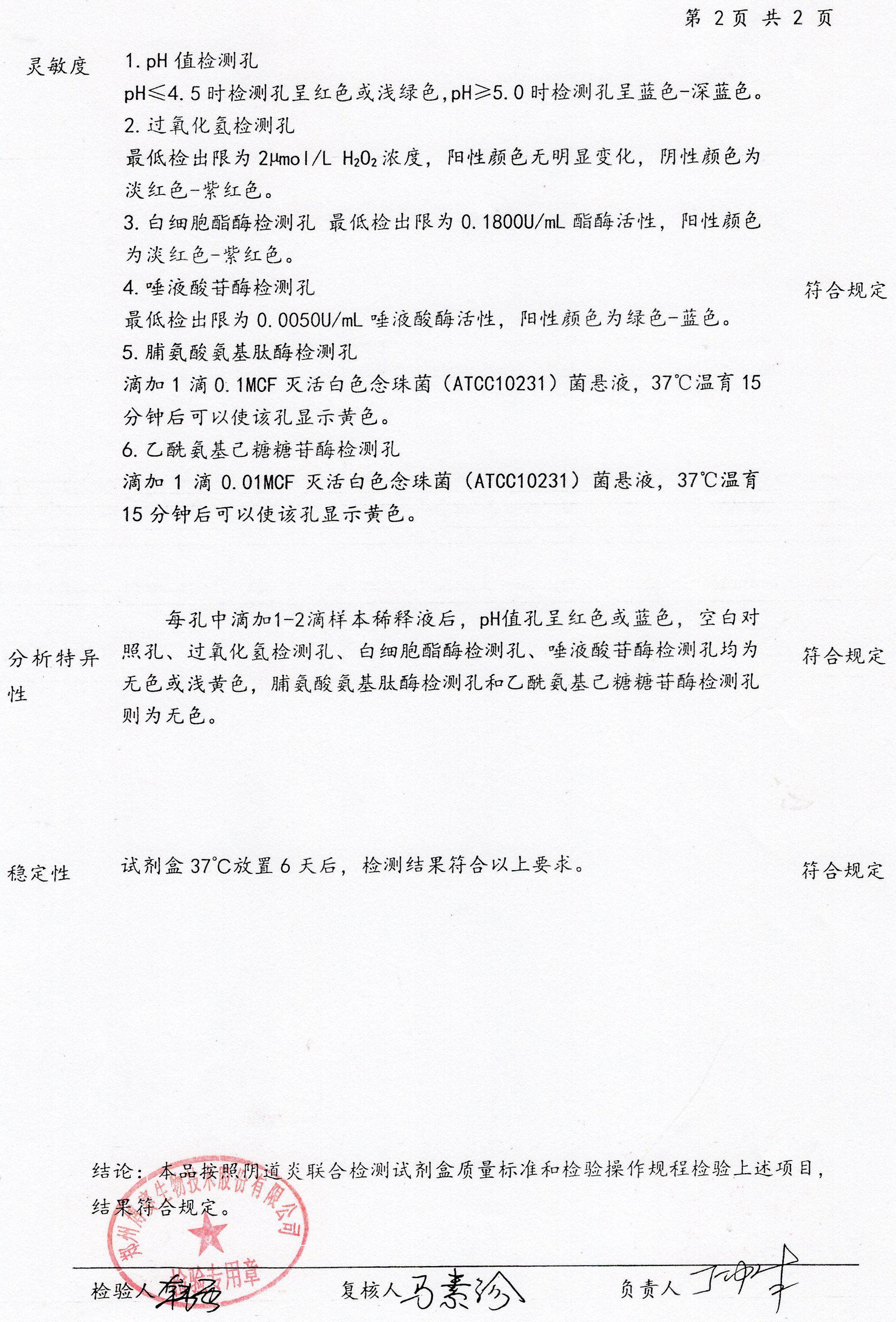 陰道炎聯(lián)合檢測(cè)試劑盒 30T  20241201（2）.jpg