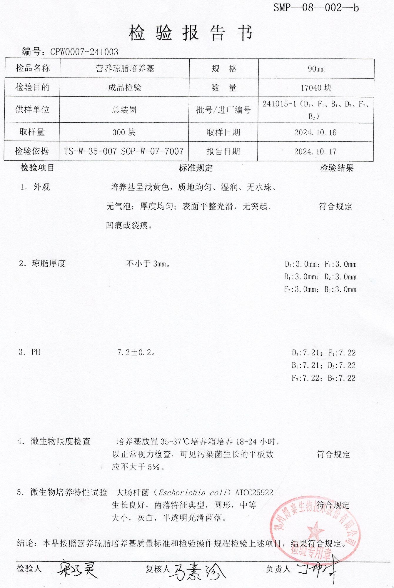 營養(yǎng)瓊脂培養(yǎng)基  90mm  241015-1.jpg