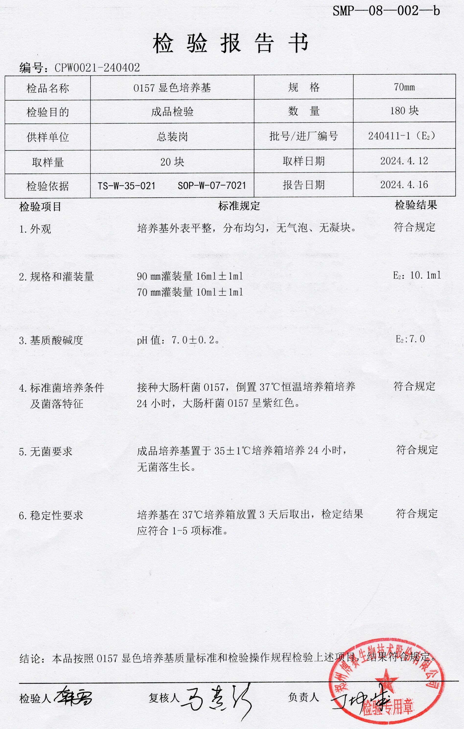 O157顯色培養(yǎng)基  70mm  240411-1.jpg
