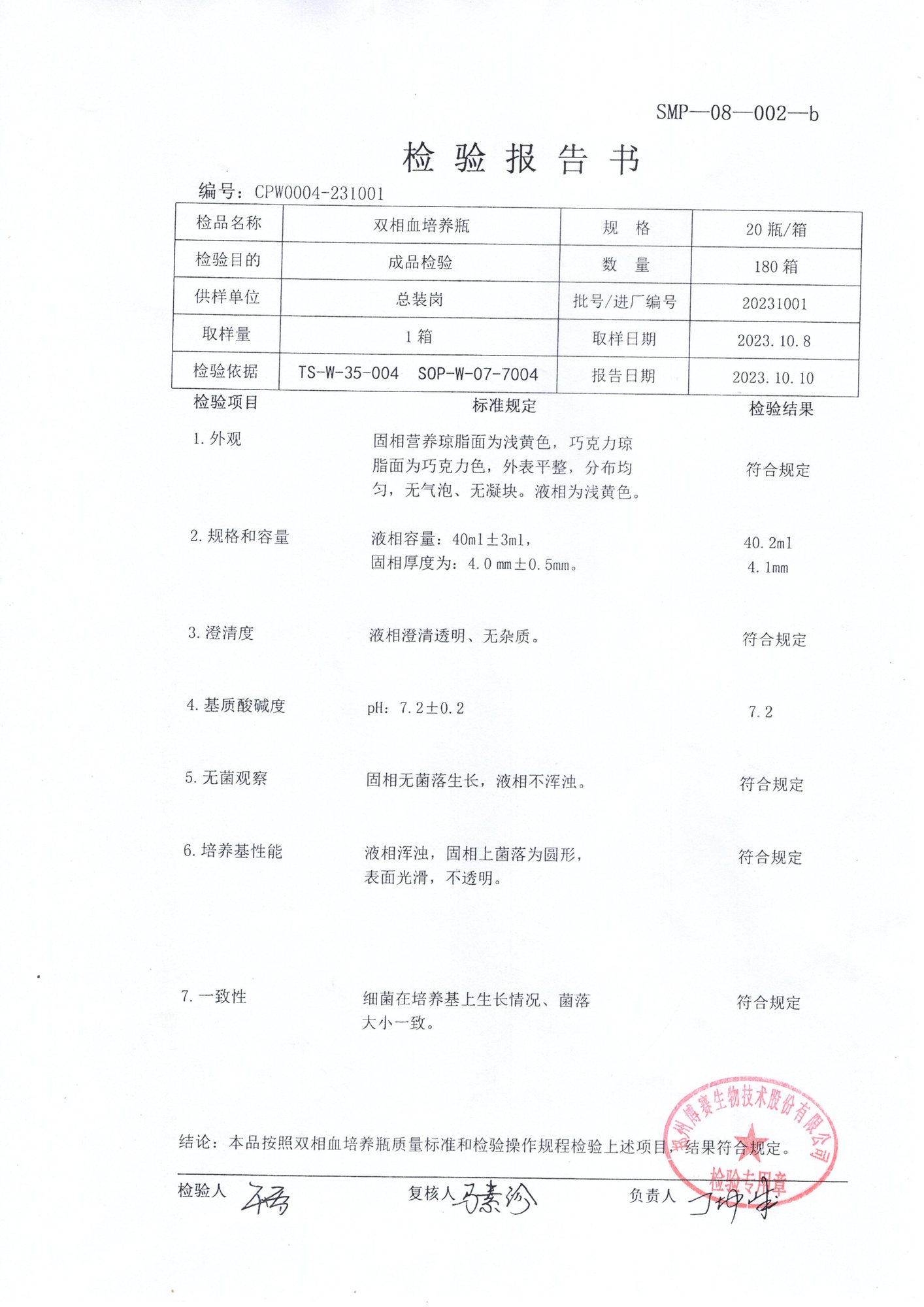 雙相血培養(yǎng)瓶  20T  20231001.jpg