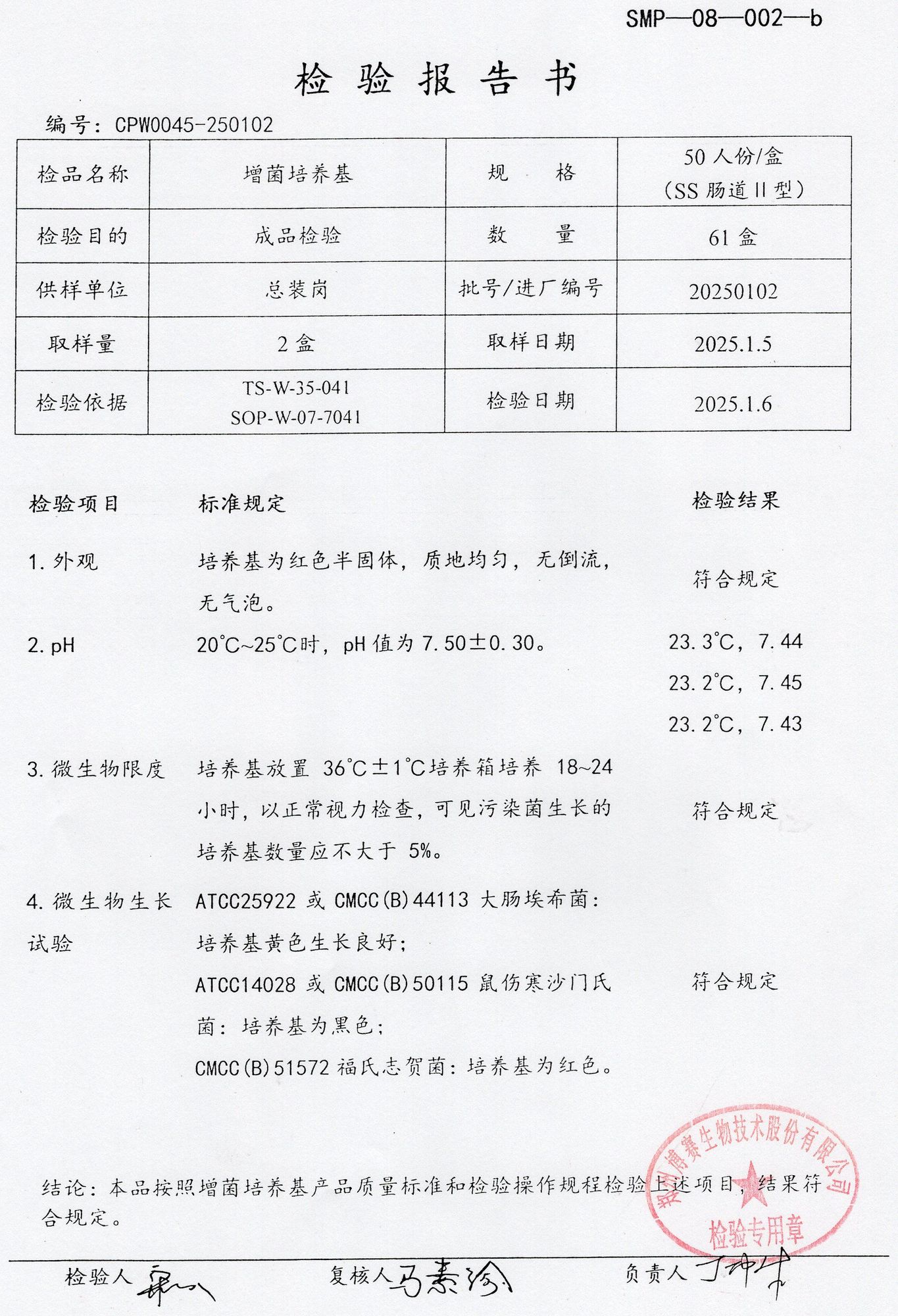 增菌培養(yǎng)基  50TSS腸道2型  20250102.jpg