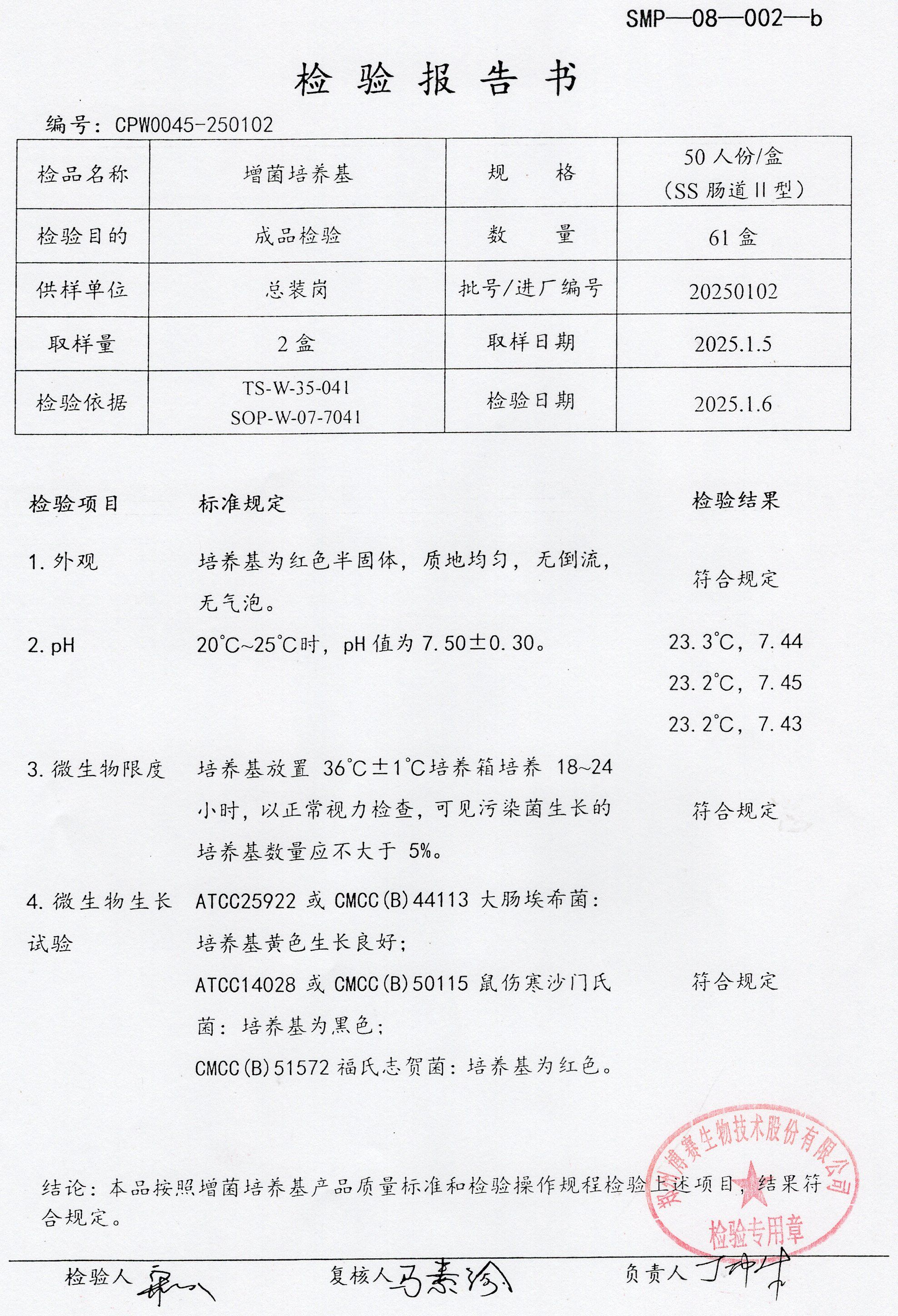 增菌培養(yǎng)基  50TSS腸道2型  20250102.jpg