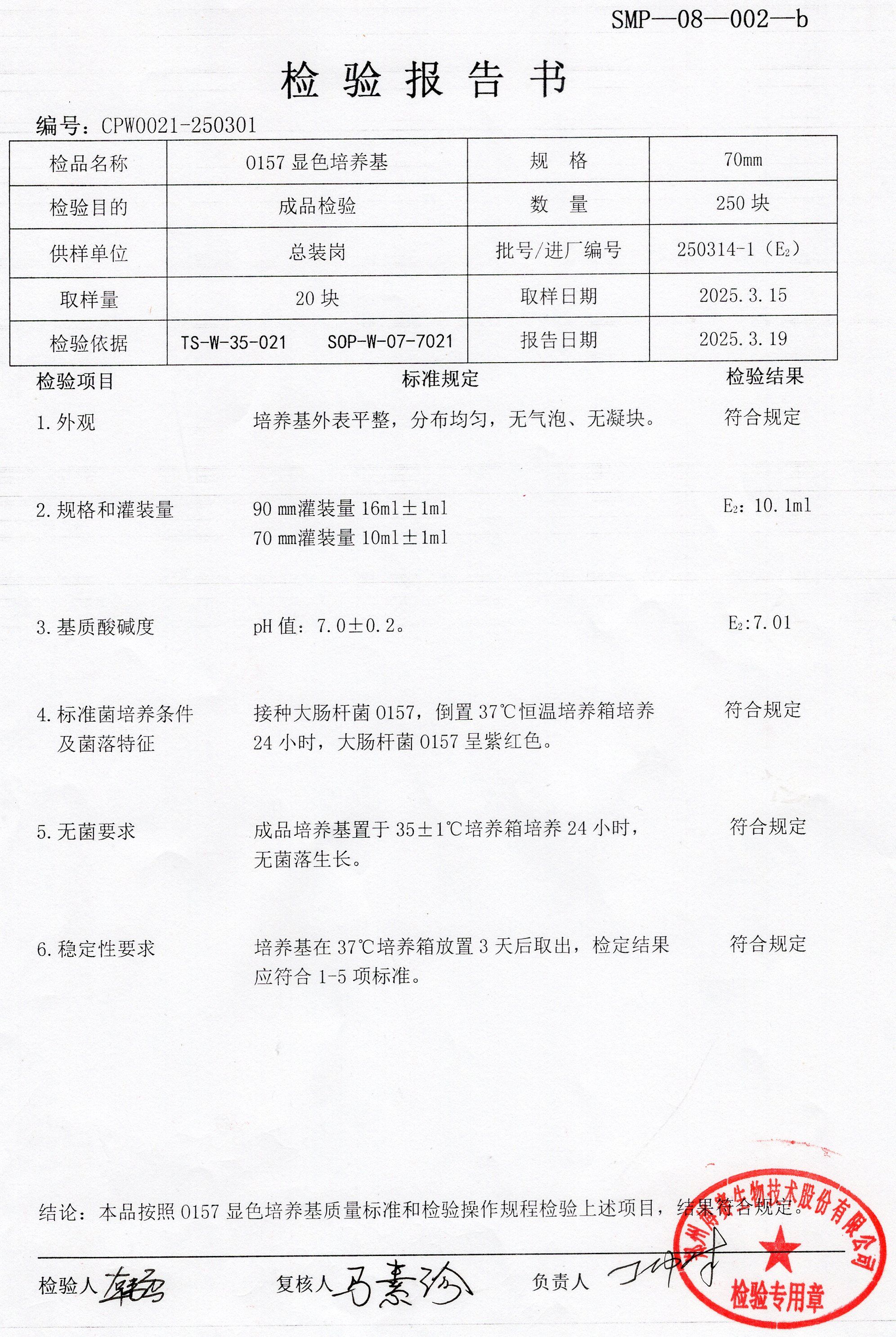 O157顯色培養(yǎng)基  70mm  250314-1.jpg