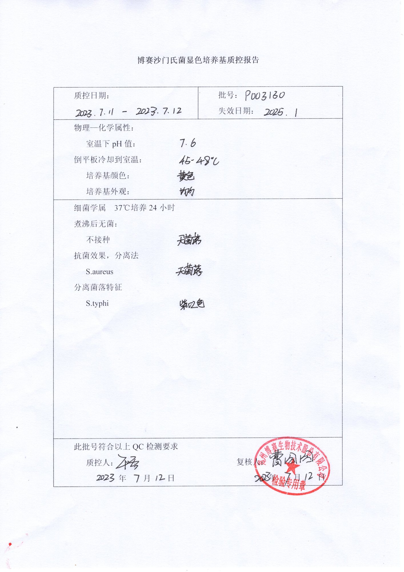 博賽沙門氏菌顯色培養(yǎng)基干粉  P003130.jpg