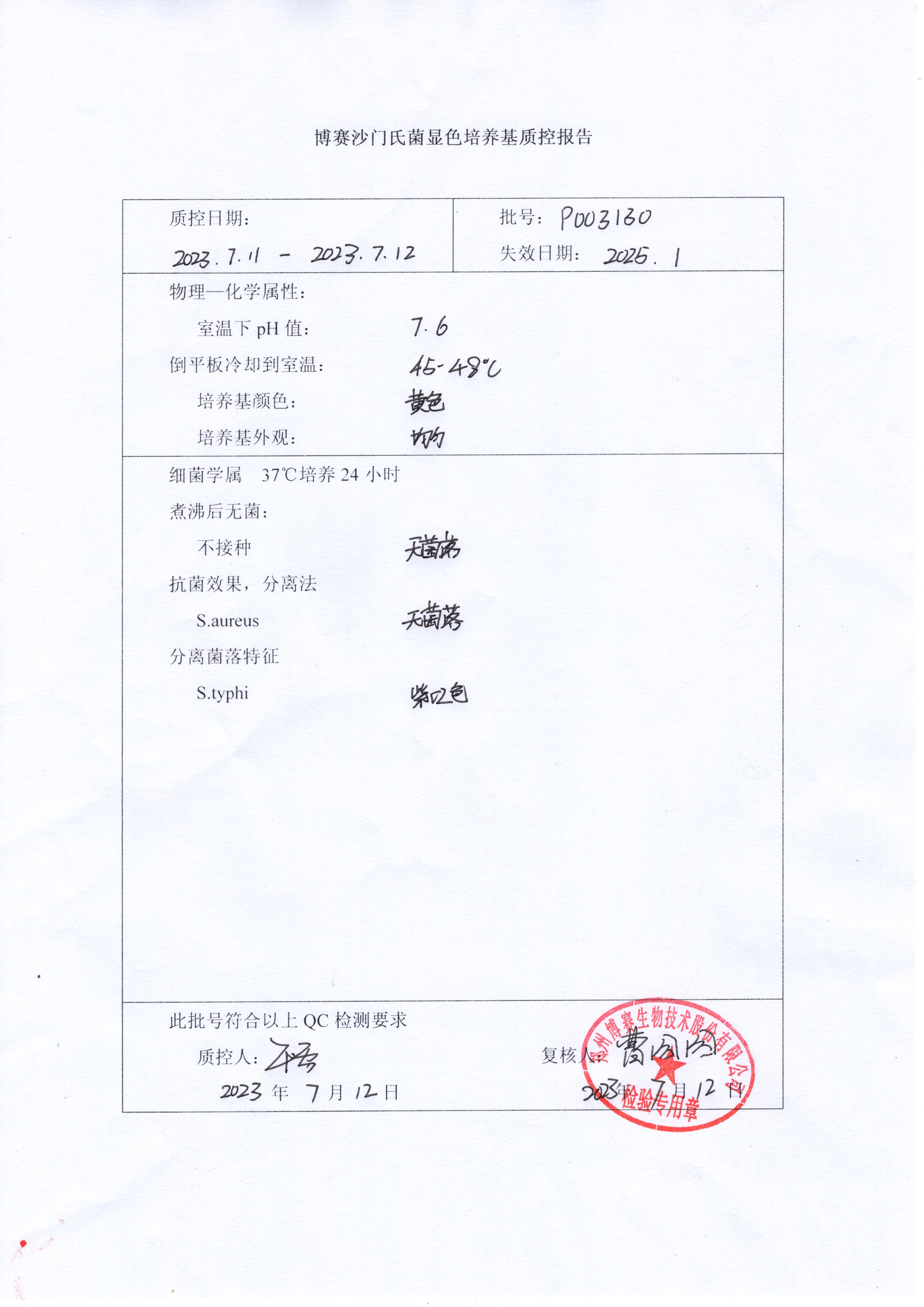 博賽沙門氏菌顯色培養(yǎng)基干粉  P003130.jpg