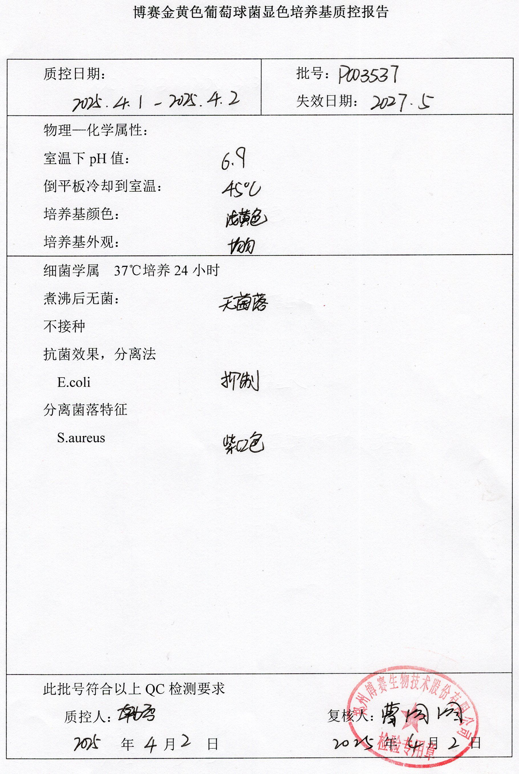 博賽金黃色葡萄球菌顯色培養(yǎng)基干粉  P003537.jpg