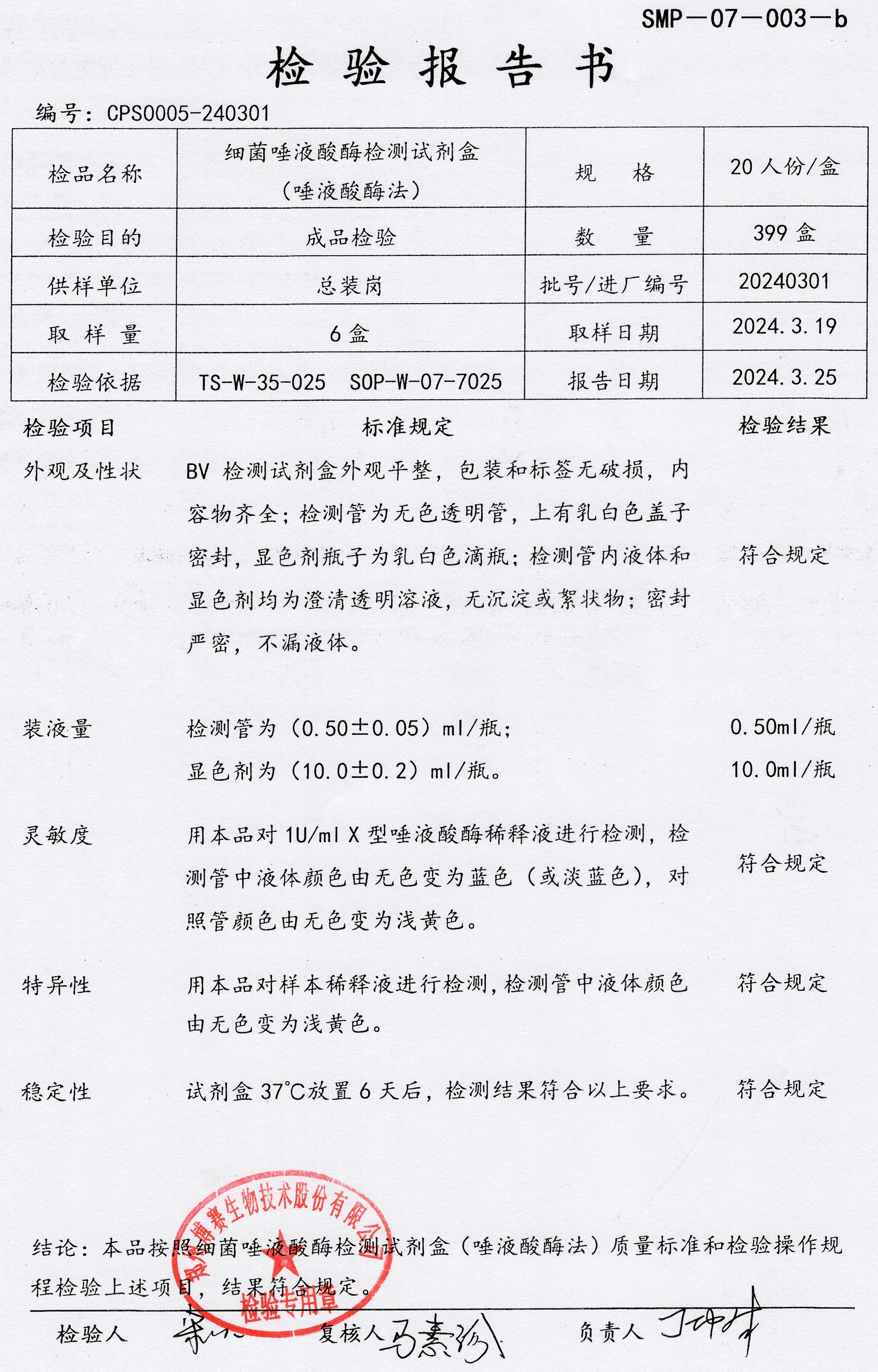 細菌唾液酸酶檢測試劑盒（唾液酸酶法）  20T  20240301.jpg