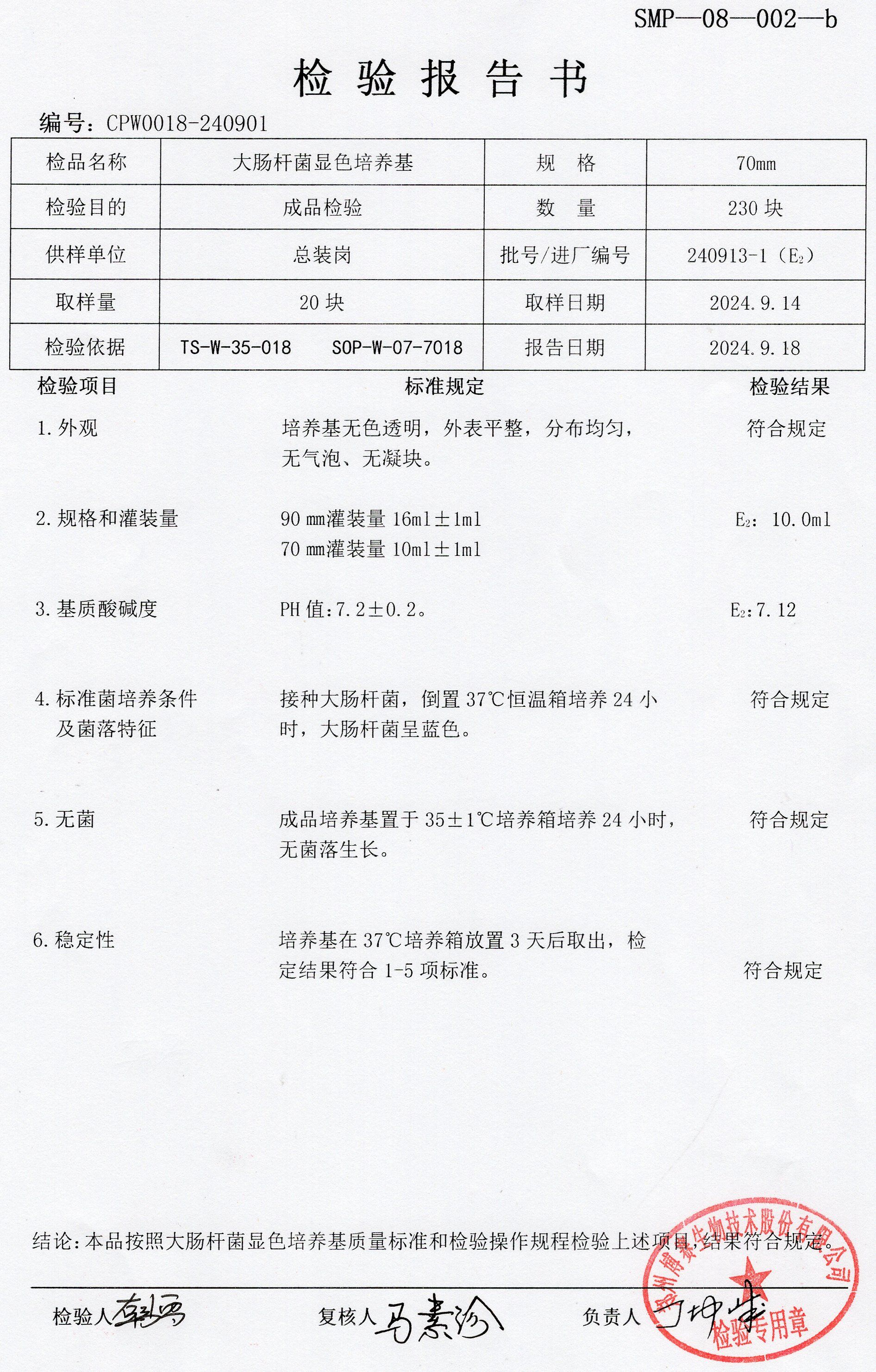 大肠杆菌鉴别培养基图片